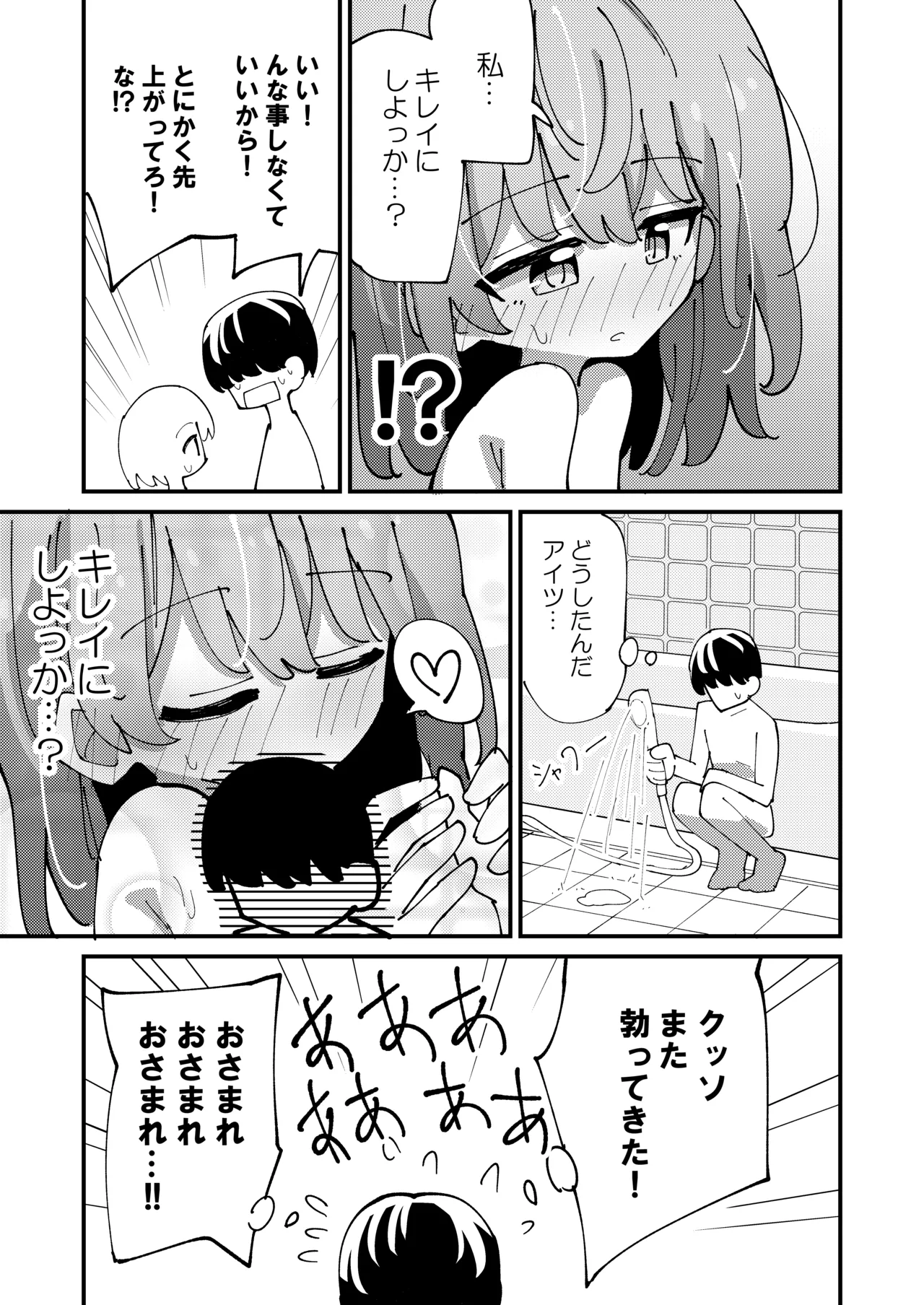 [notice (積観木沙汰)] しおねとくらそう [DL版] Page.11