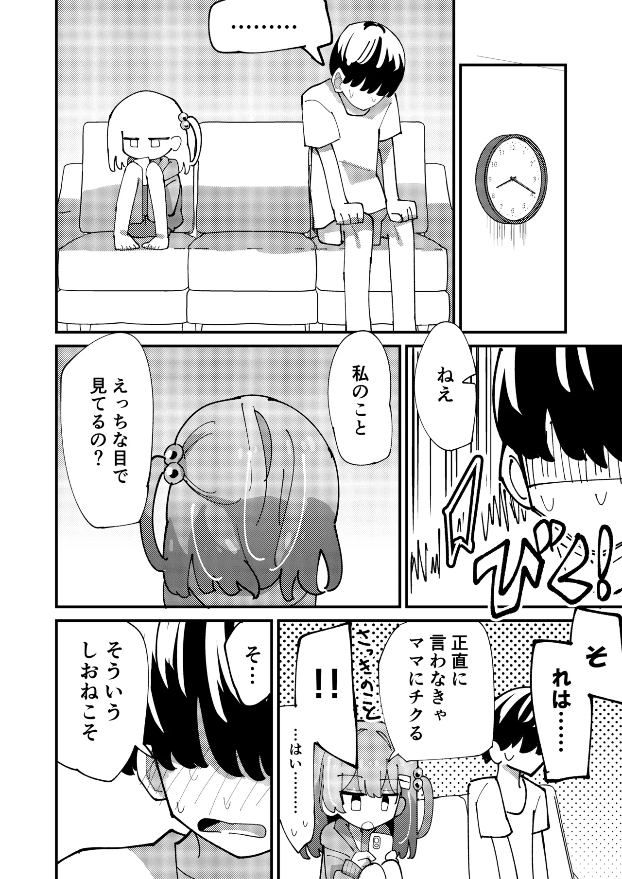[notice (積観木沙汰)] しおねとくらそう [DL版] Page.12