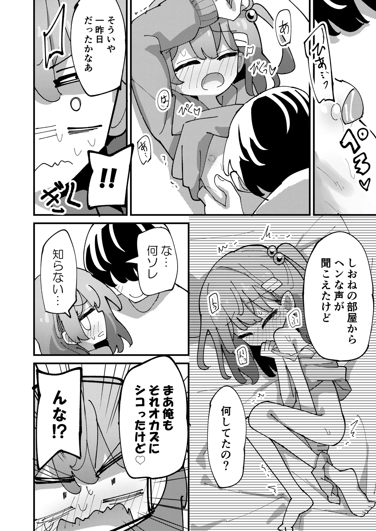[notice (積観木沙汰)] しおねとくらそう [DL版] Page.16