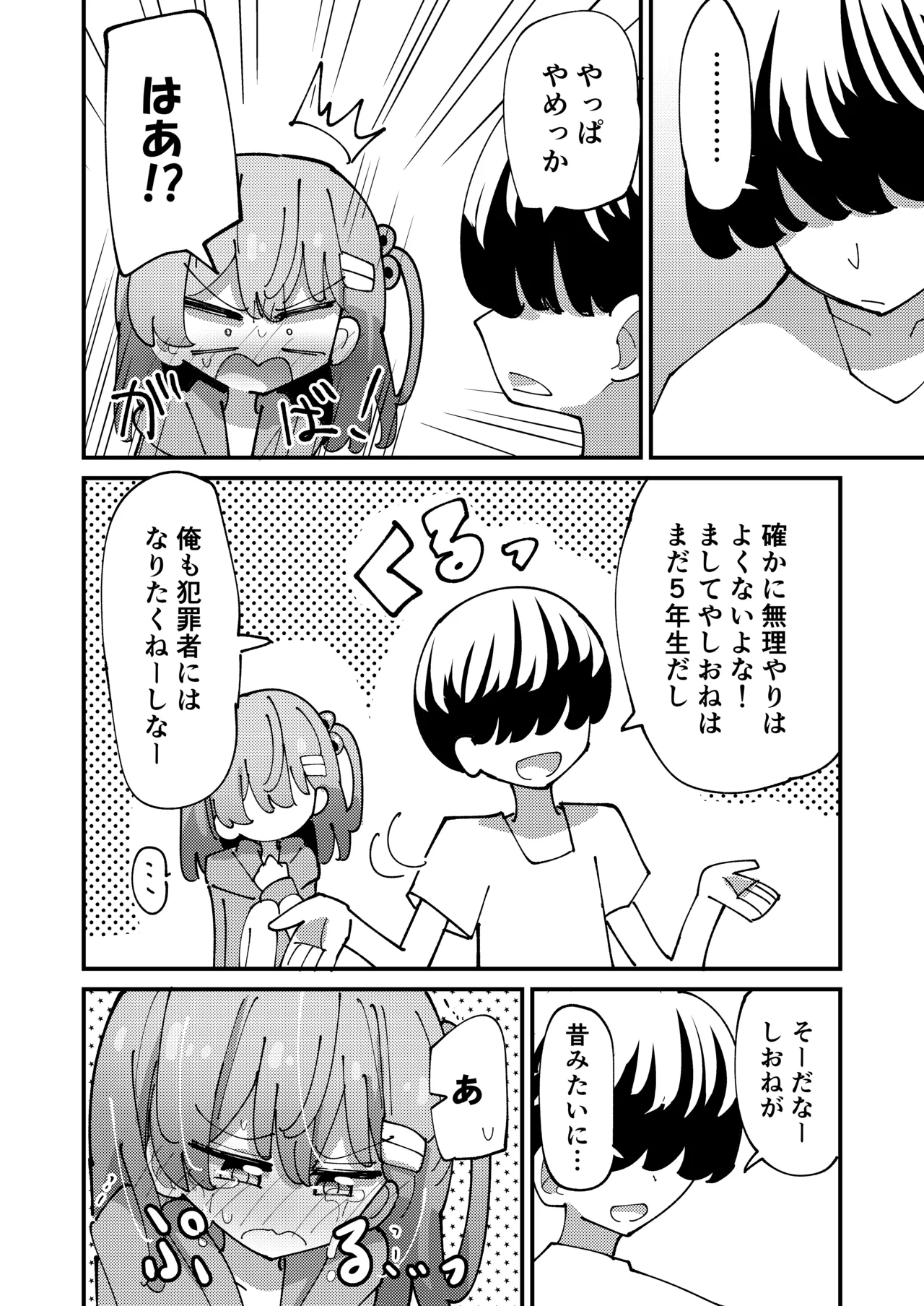 [notice (積観木沙汰)] しおねとくらそう [DL版] Page.18