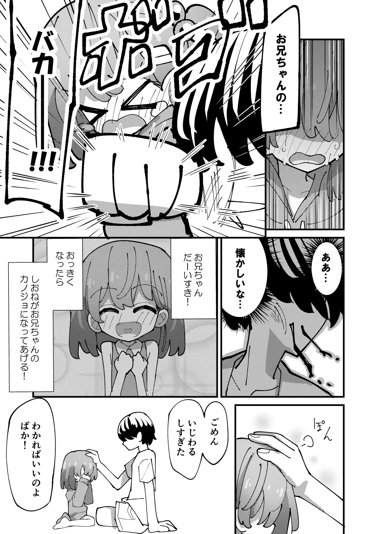 [notice (積観木沙汰)] しおねとくらそう [DL版] Page.19