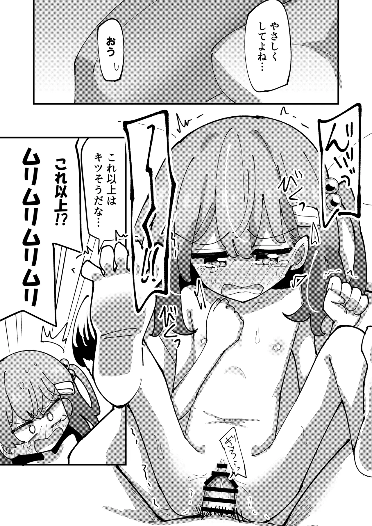 [notice (積観木沙汰)] しおねとくらそう [DL版] Page.20