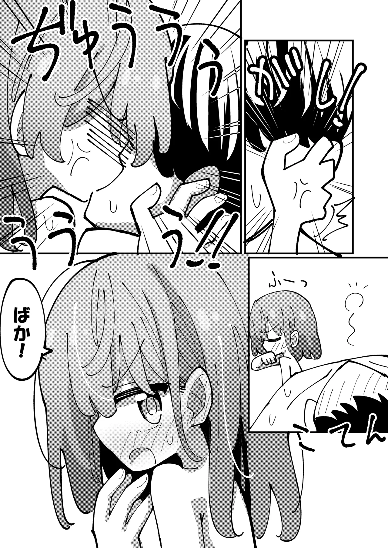 [notice (積観木沙汰)] しおねとくらそう [DL版] Page.29