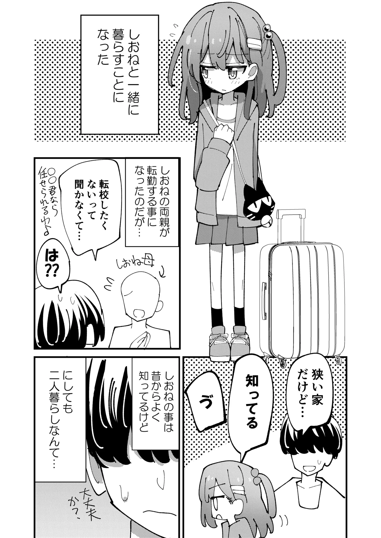 [notice (積観木沙汰)] しおねとくらそう [DL版] Page.3