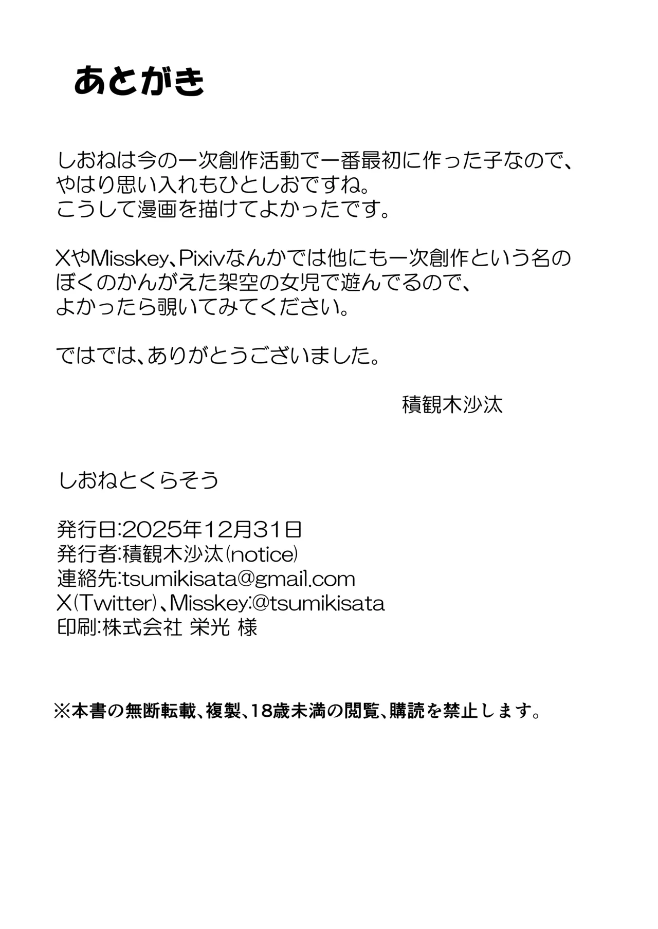 [notice (積観木沙汰)] しおねとくらそう [DL版] Page.30