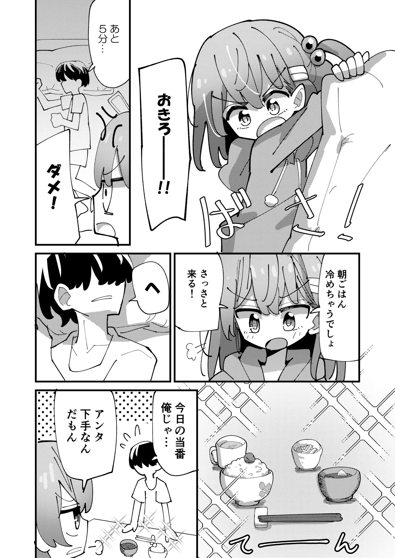 [notice (積観木沙汰)] しおねとくらそう [DL版] Page.4