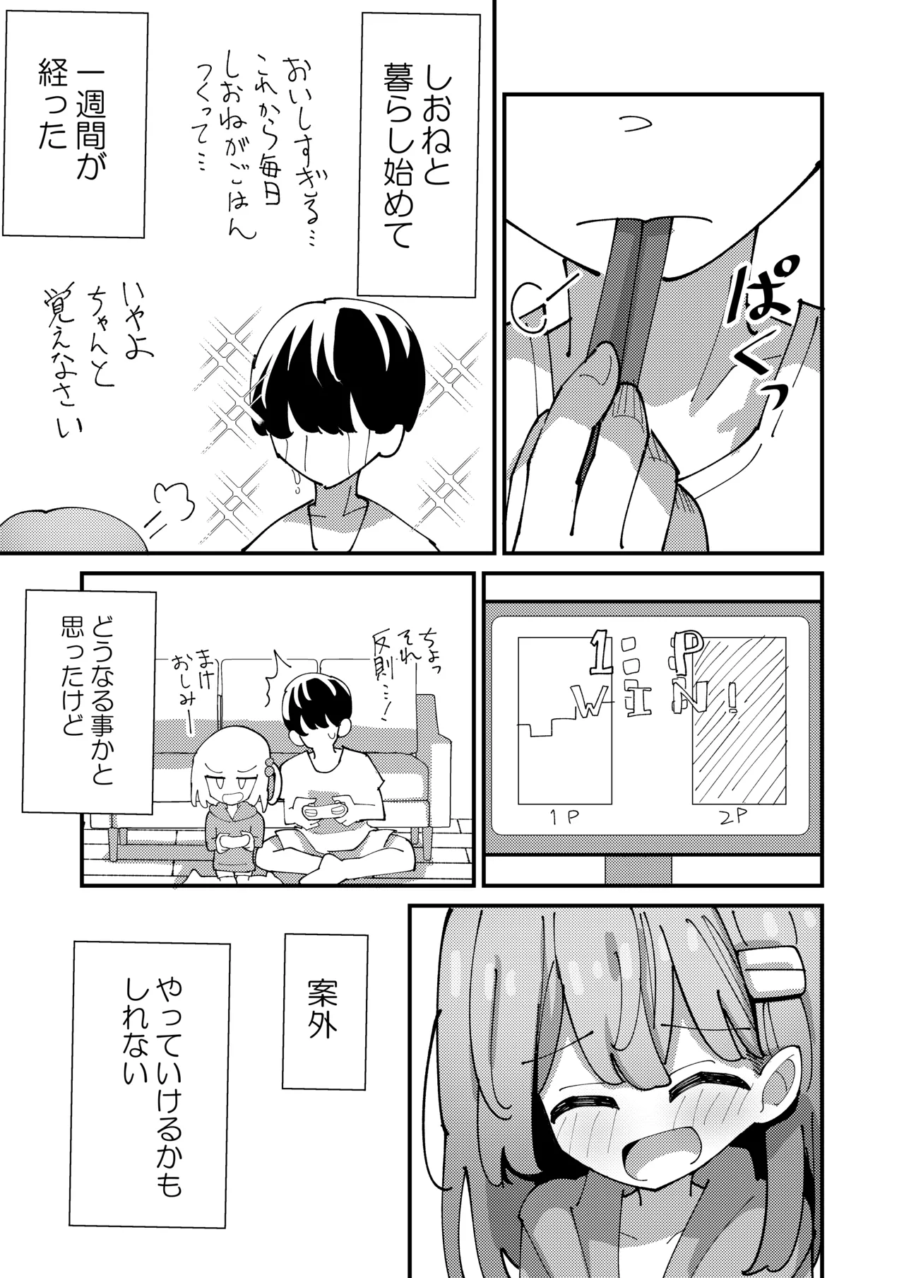 [notice (積観木沙汰)] しおねとくらそう [DL版] Page.5