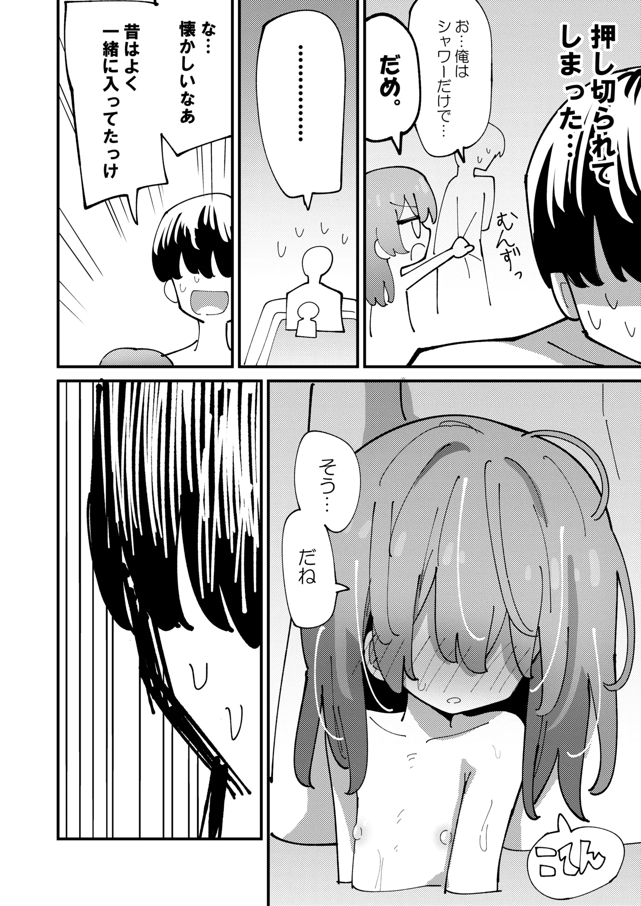 [notice (積観木沙汰)] しおねとくらそう [DL版] Page.8
