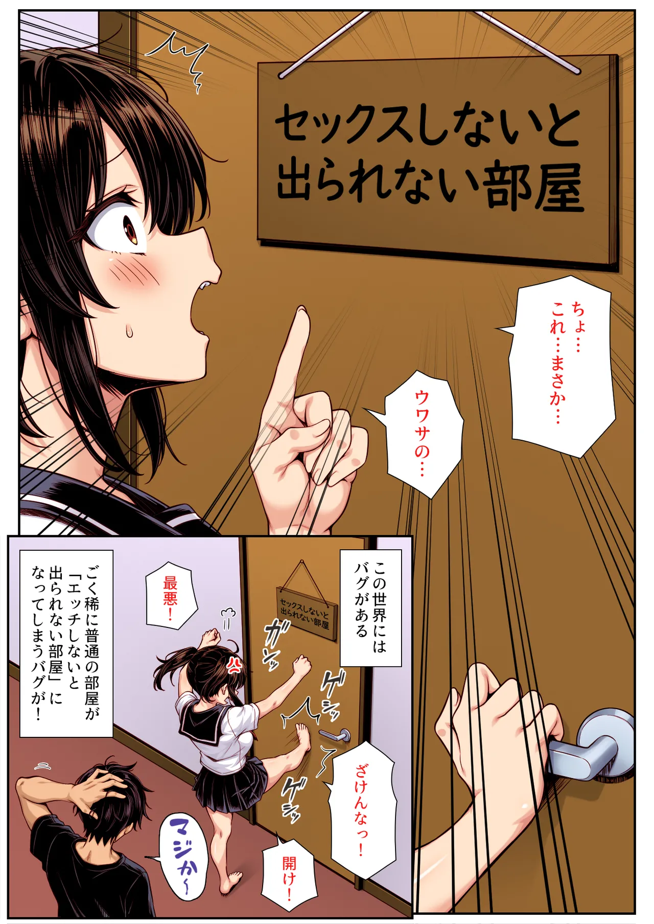 [汁っけの多い柘榴 (桐生寺リュウジ)] 朝起きたら俺の部屋がセックスしないと出られない部屋になっていた カラー漫画 Page.3