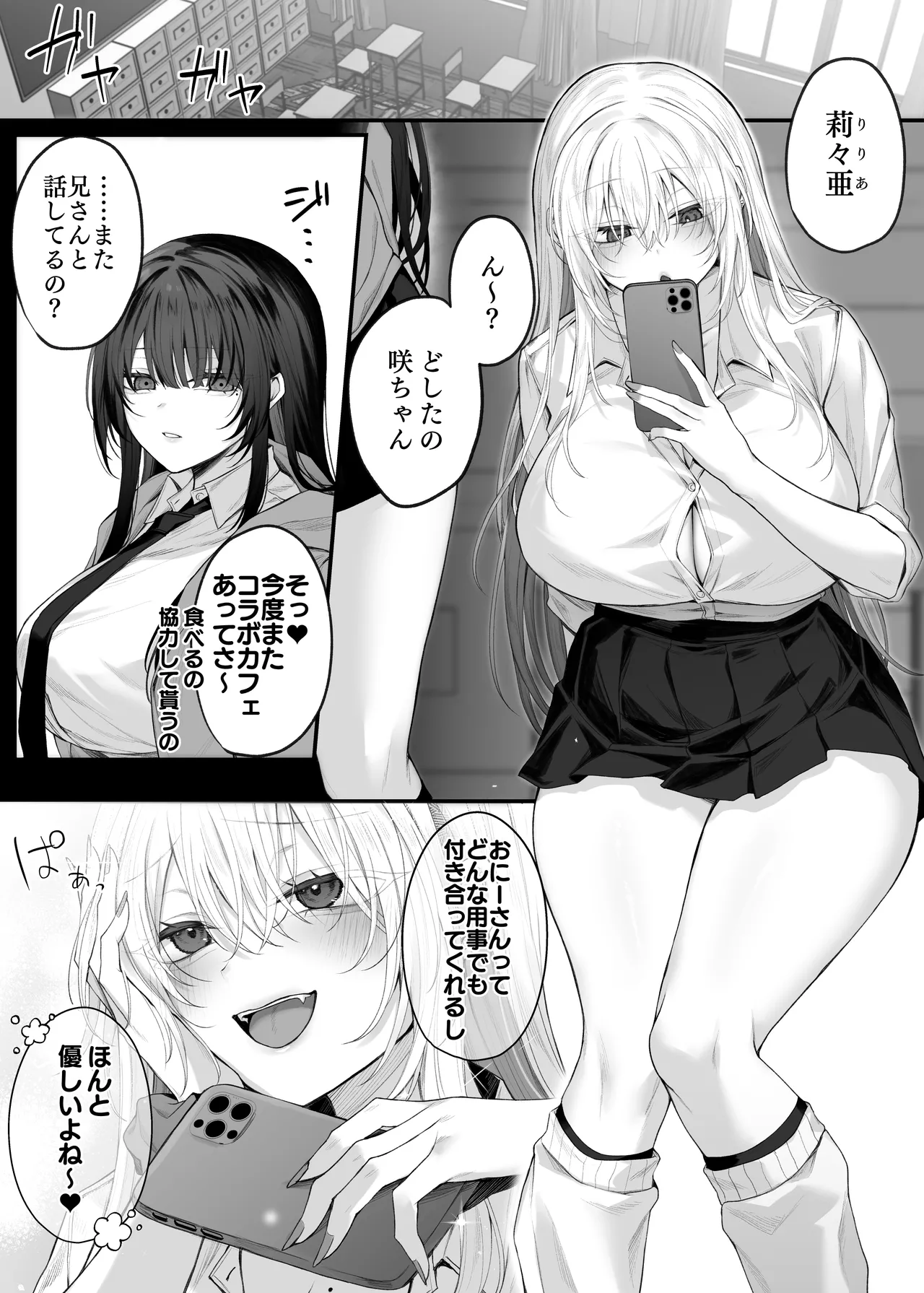 [にーきゅー (る～く)] 妹の友達が憧れのGカップギャルコスプレイヤーだった話 2 Page.2