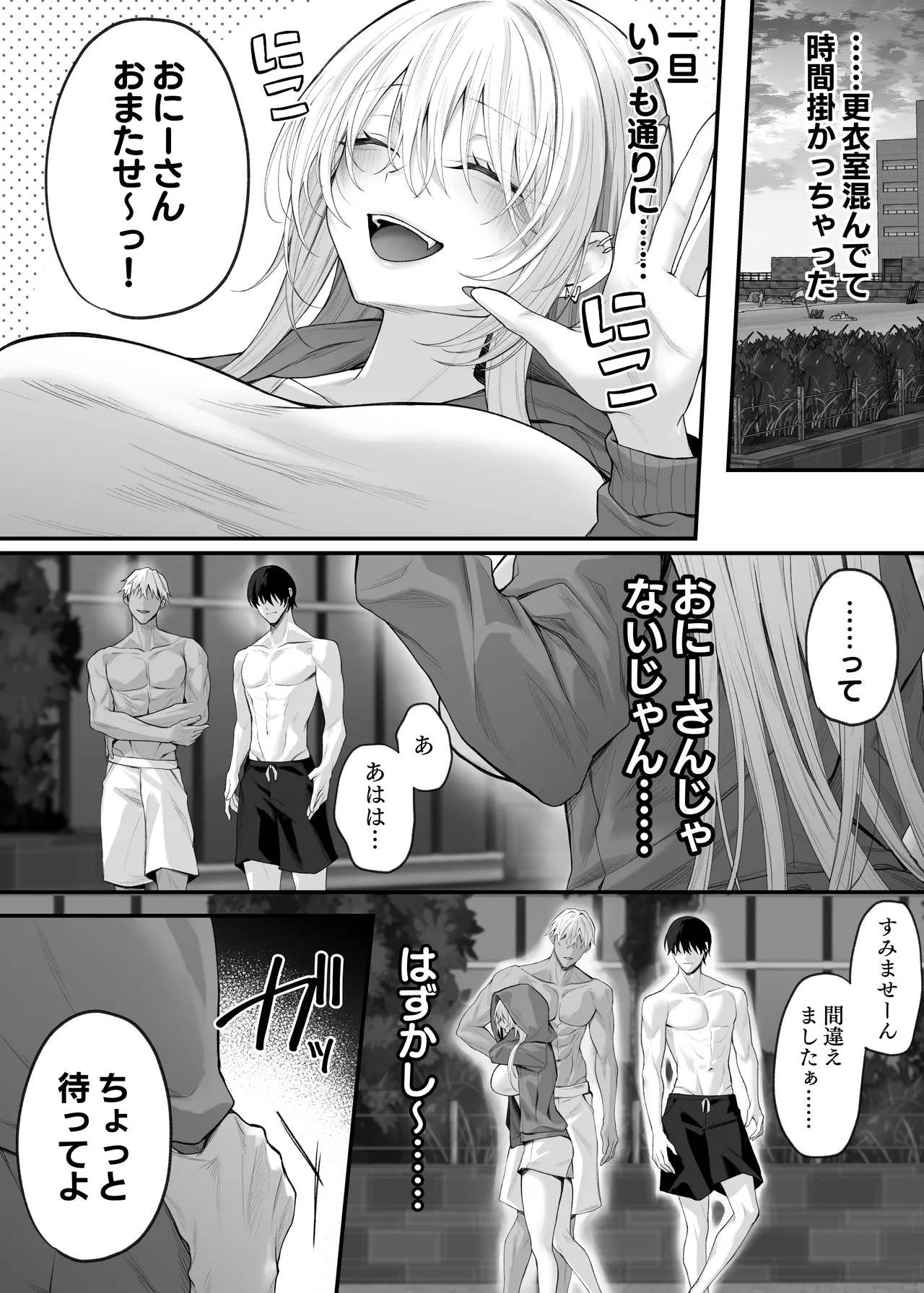 [にーきゅー (る～く)] 妹の友達が憧れのGカップギャルコスプレイヤーだった話 2 Page.24