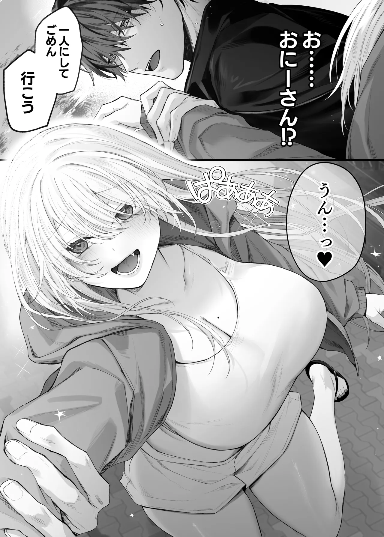 [にーきゅー (る～く)] 妹の友達が憧れのGカップギャルコスプレイヤーだった話 2 Page.26