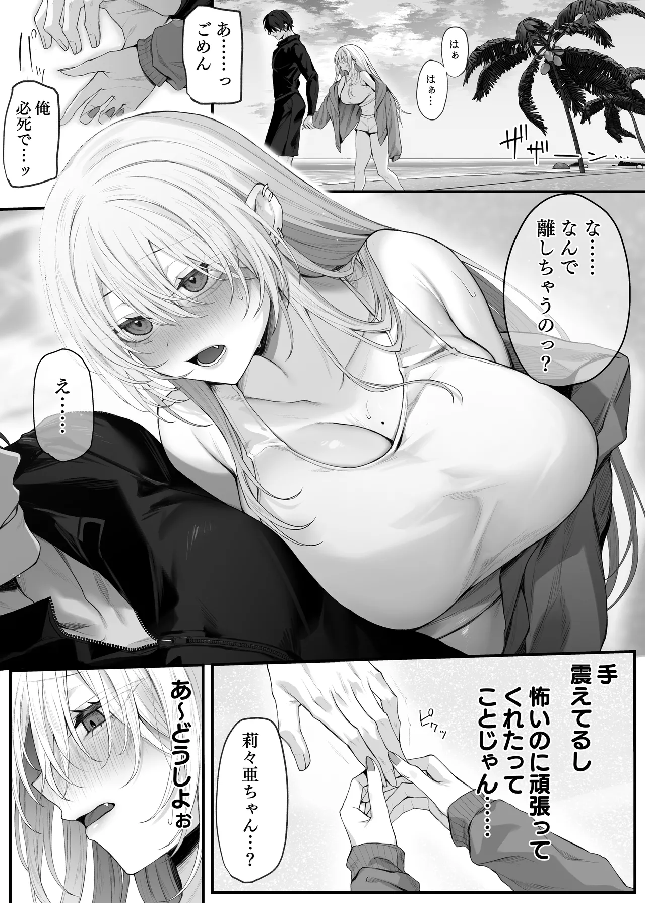 [にーきゅー (る～く)] 妹の友達が憧れのGカップギャルコスプレイヤーだった話 2 Page.27