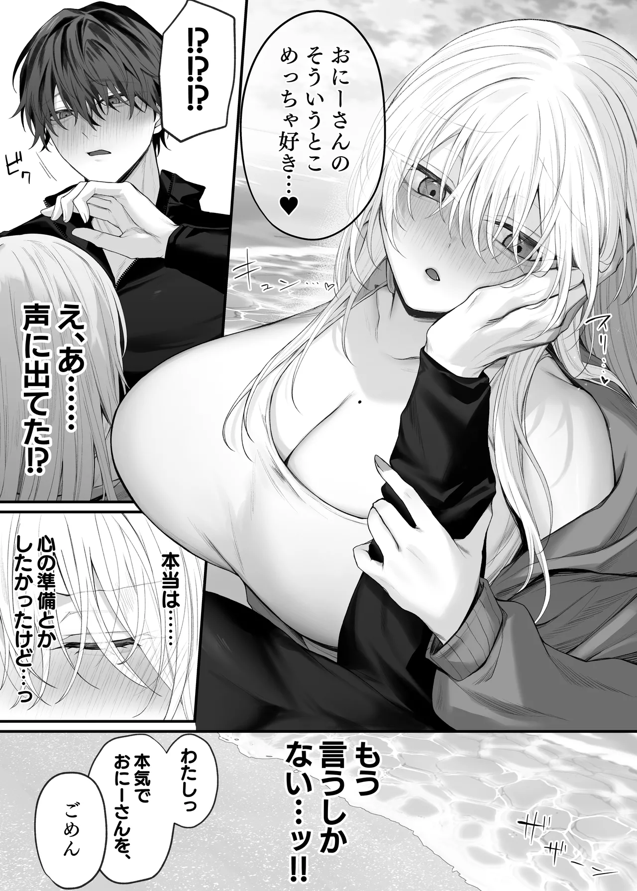 [にーきゅー (る～く)] 妹の友達が憧れのGカップギャルコスプレイヤーだった話 2 Page.28