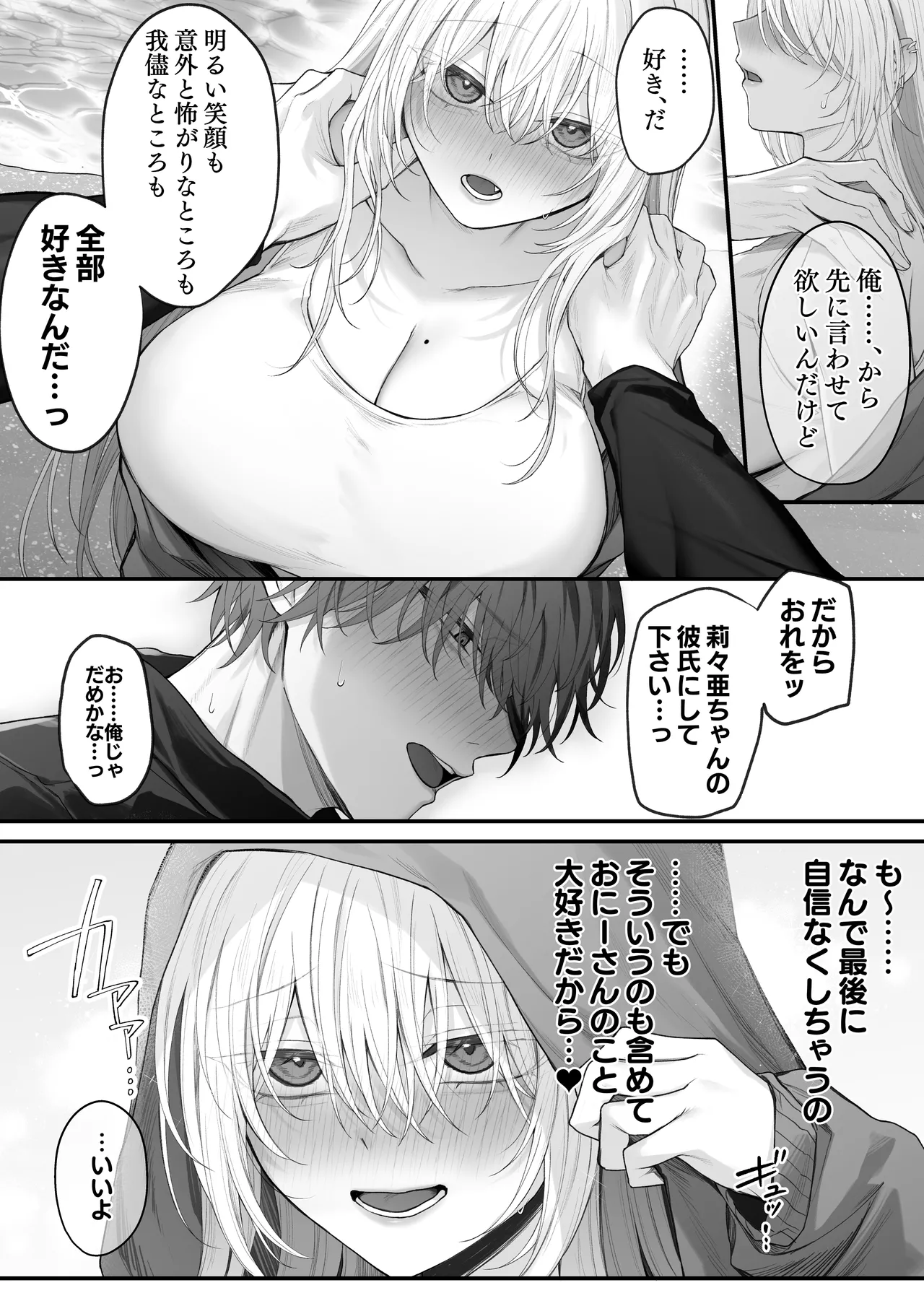 [にーきゅー (る～く)] 妹の友達が憧れのGカップギャルコスプレイヤーだった話 2 Page.29