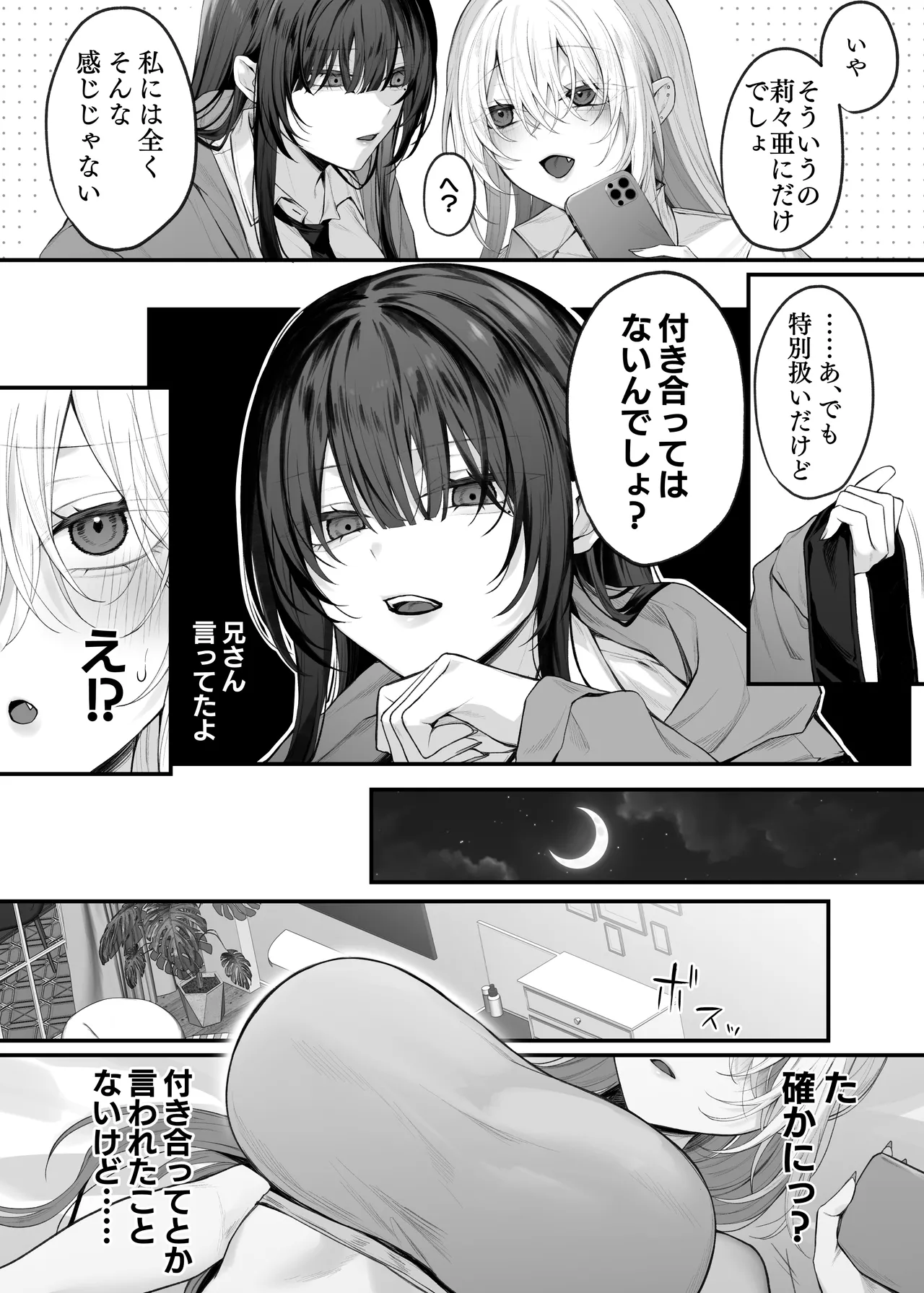 [にーきゅー (る～く)] 妹の友達が憧れのGカップギャルコスプレイヤーだった話 2 Page.3