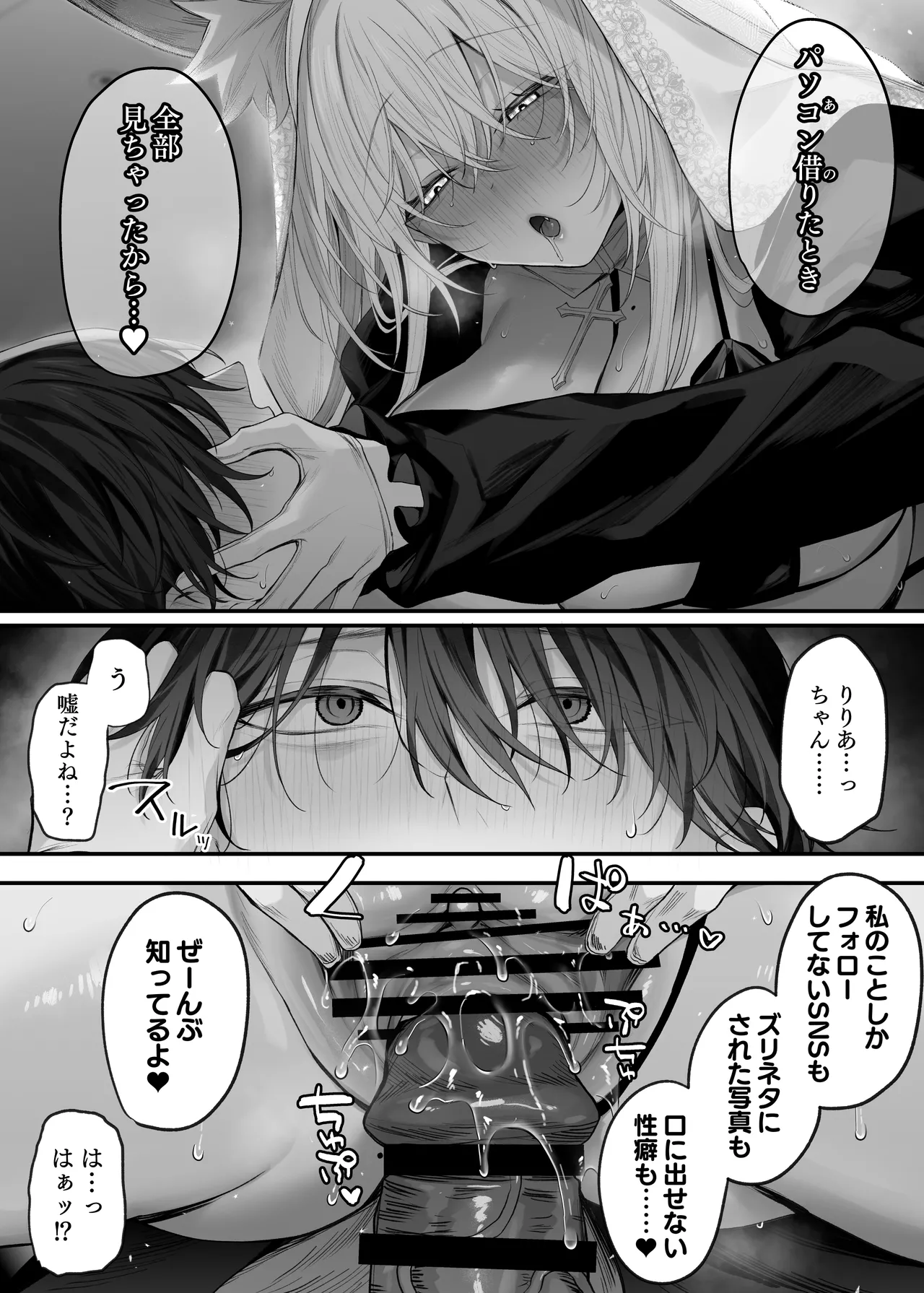 [にーきゅー (る～く)] 妹の友達が憧れのGカップギャルコスプレイヤーだった話 2 Page.34