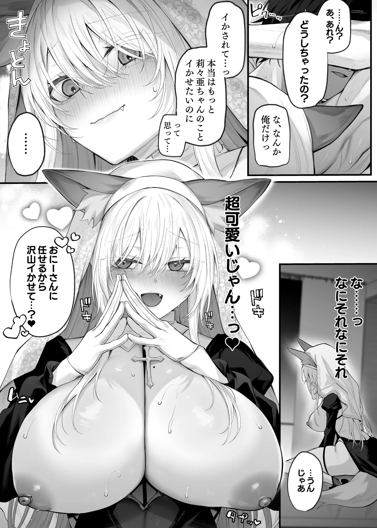 [にーきゅー (る～く)] 妹の友達が憧れのGカップギャルコスプレイヤーだった話 2 Page.39