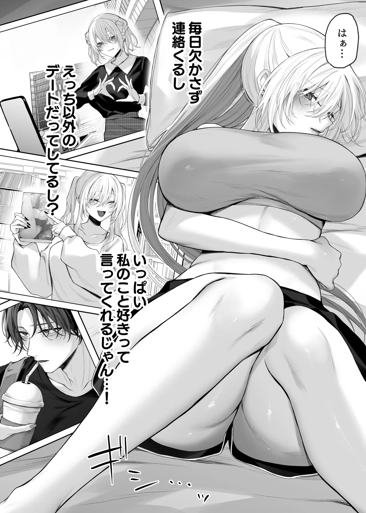 [にーきゅー (る～く)] 妹の友達が憧れのGカップギャルコスプレイヤーだった話 2 Page.4