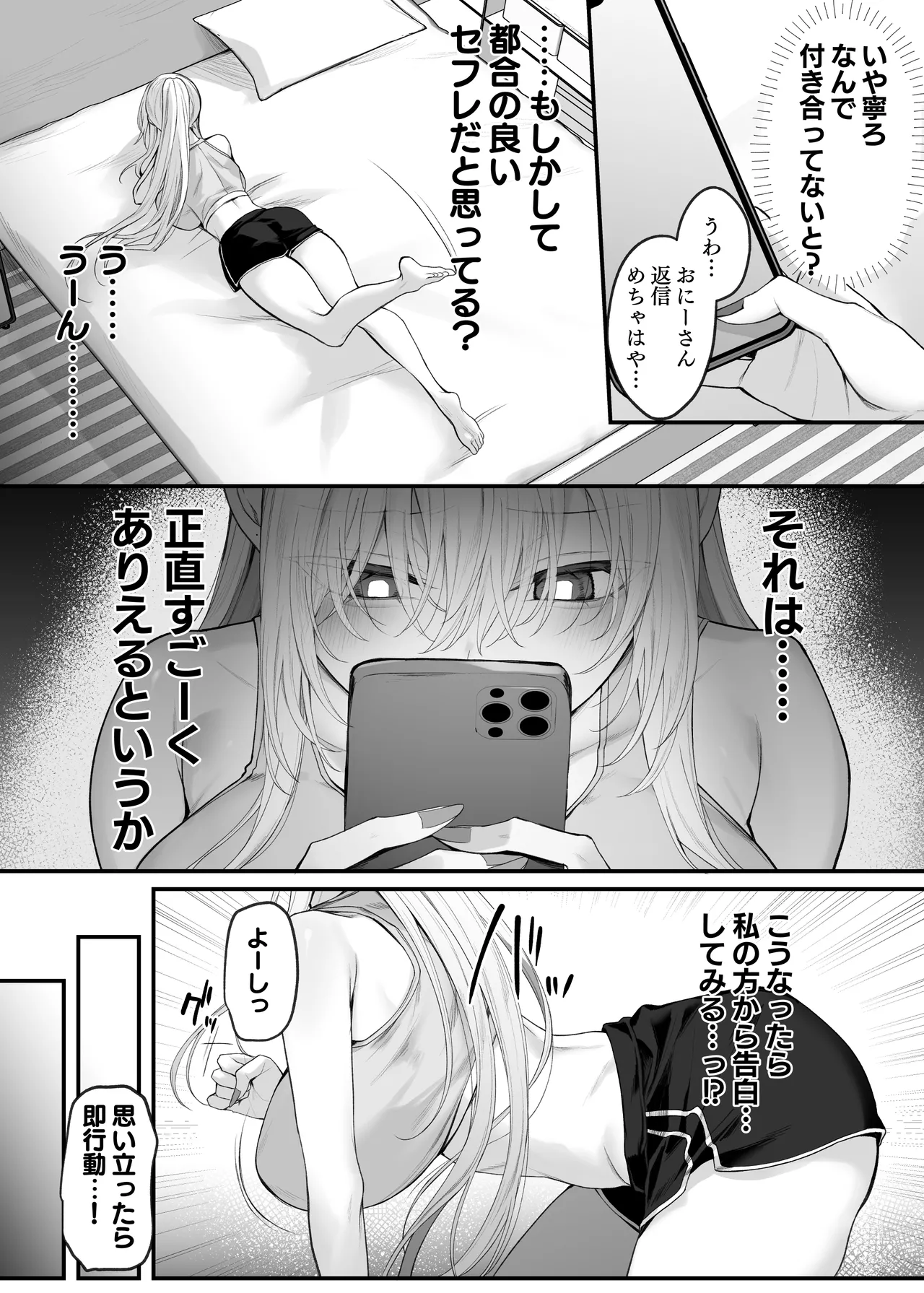 [にーきゅー (る～く)] 妹の友達が憧れのGカップギャルコスプレイヤーだった話 2 Page.5