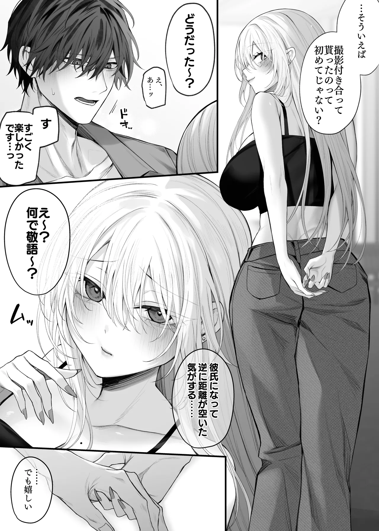 [にーきゅー (る～く)] 妹の友達が憧れのGカップギャルコスプレイヤーだった話 2 Page.60