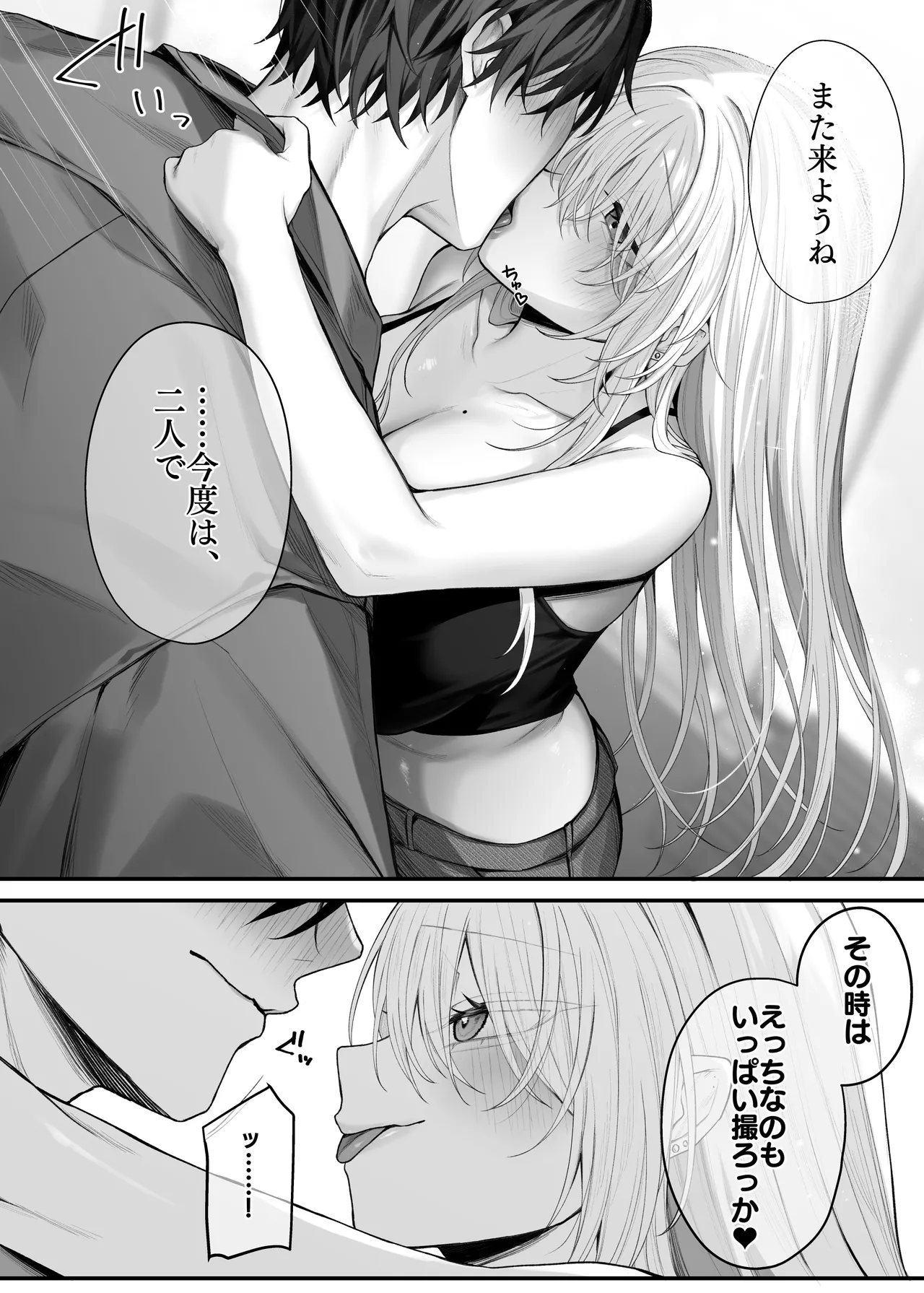 [にーきゅー (る～く)] 妹の友達が憧れのGカップギャルコスプレイヤーだった話 2 Page.61