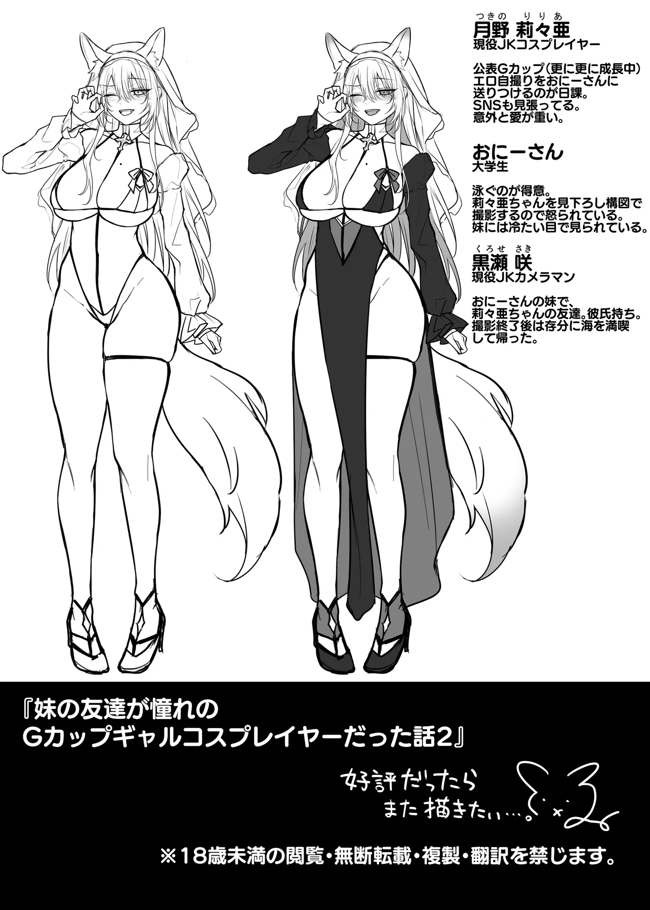 [にーきゅー (る～く)] 妹の友達が憧れのGカップギャルコスプレイヤーだった話 2 Page.62