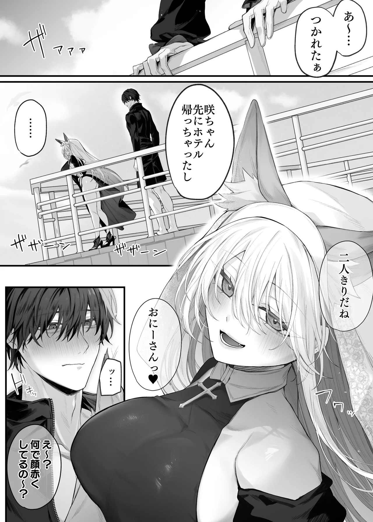 [にーきゅー (る～く)] 妹の友達が憧れのGカップギャルコスプレイヤーだった話 2 Page.8