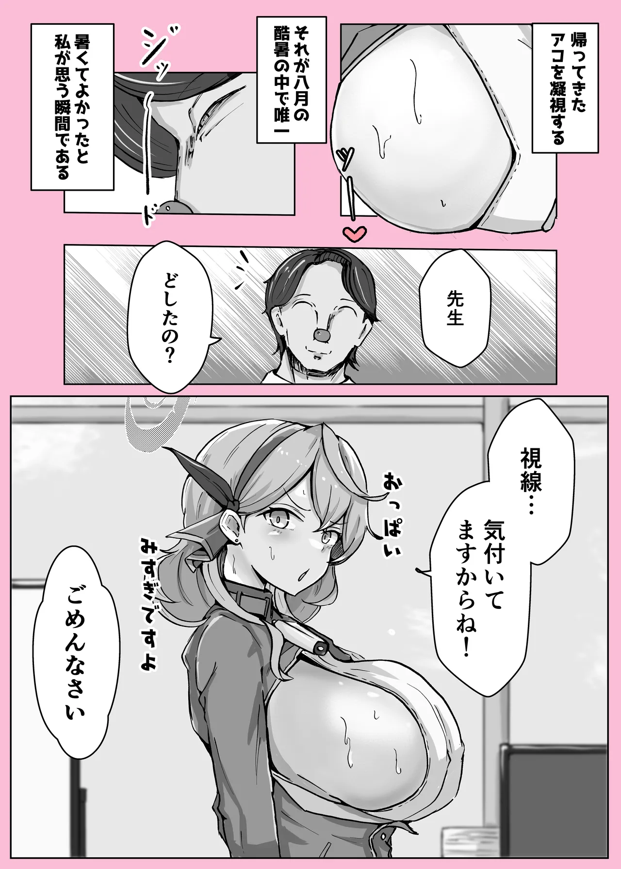 [ベンノスキー] オンオオン (ブルーアーカイブ) Page.12