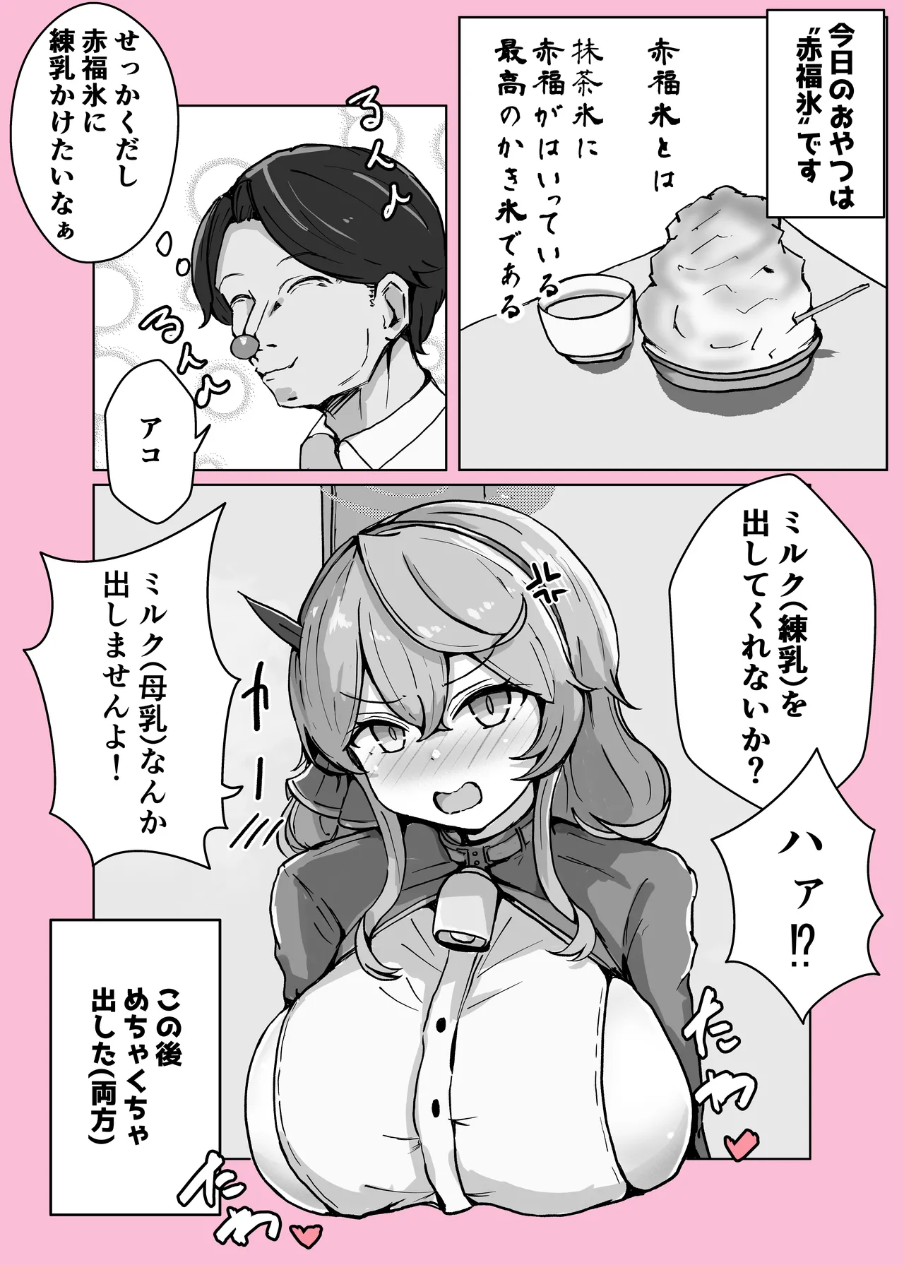 [ベンノスキー] オンオオン (ブルーアーカイブ) Page.16