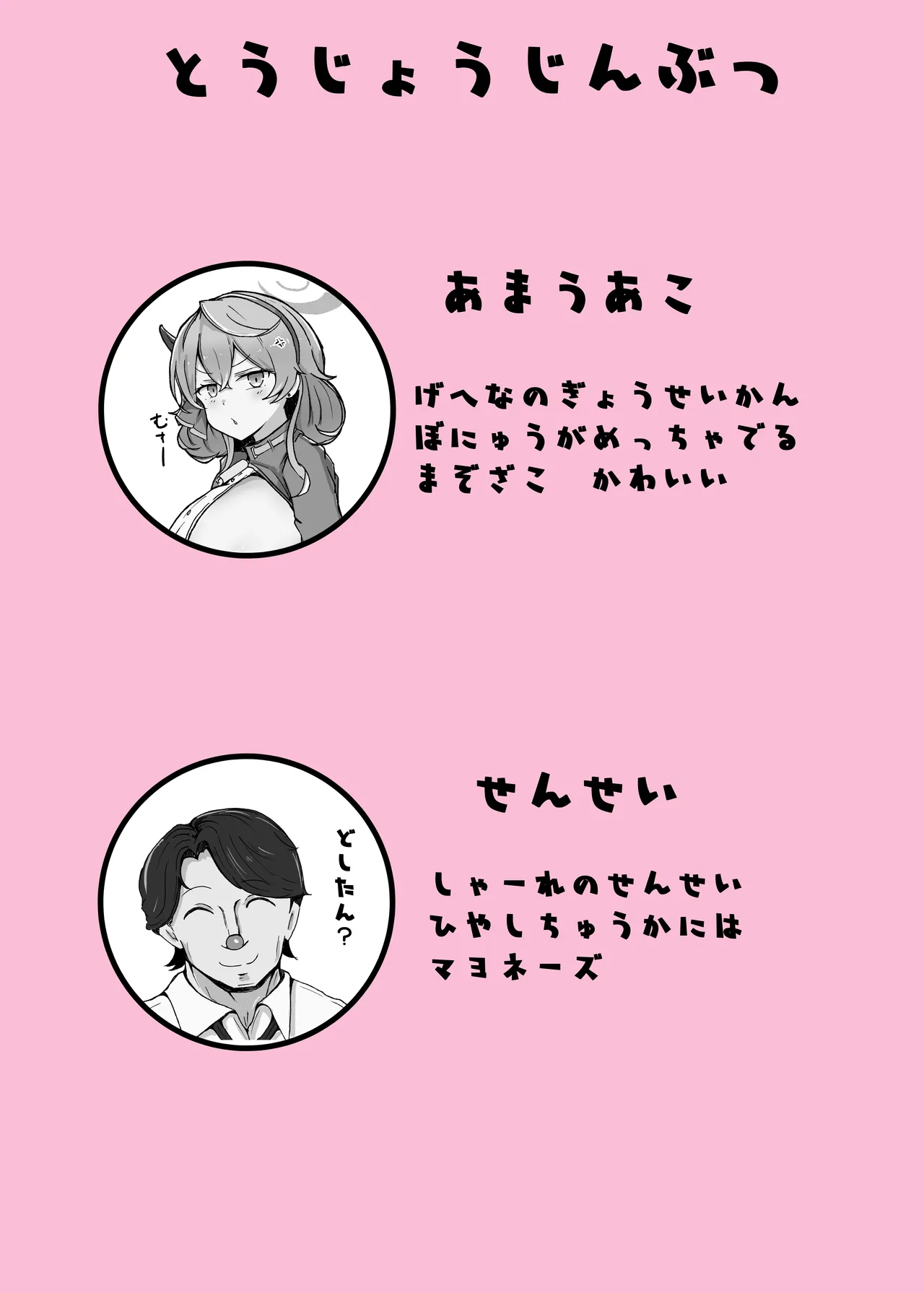 [ベンノスキー] オンオオン (ブルーアーカイブ) Page.2