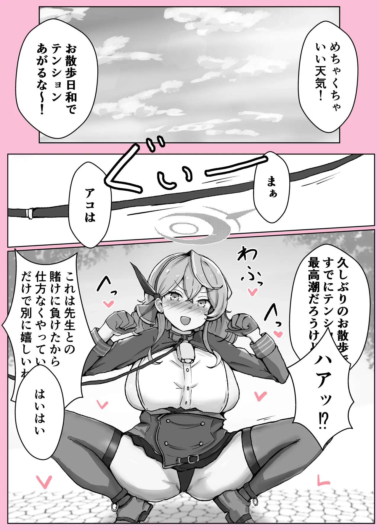 [ベンノスキー] オンオオン (ブルーアーカイブ) Page.28