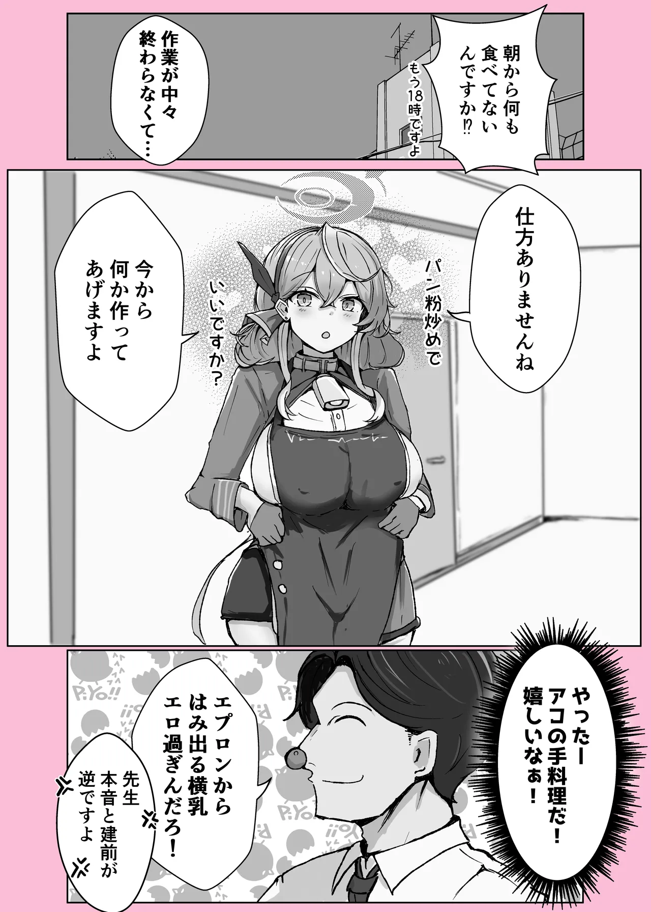 [ベンノスキー] オンオオン (ブルーアーカイブ) Page.32