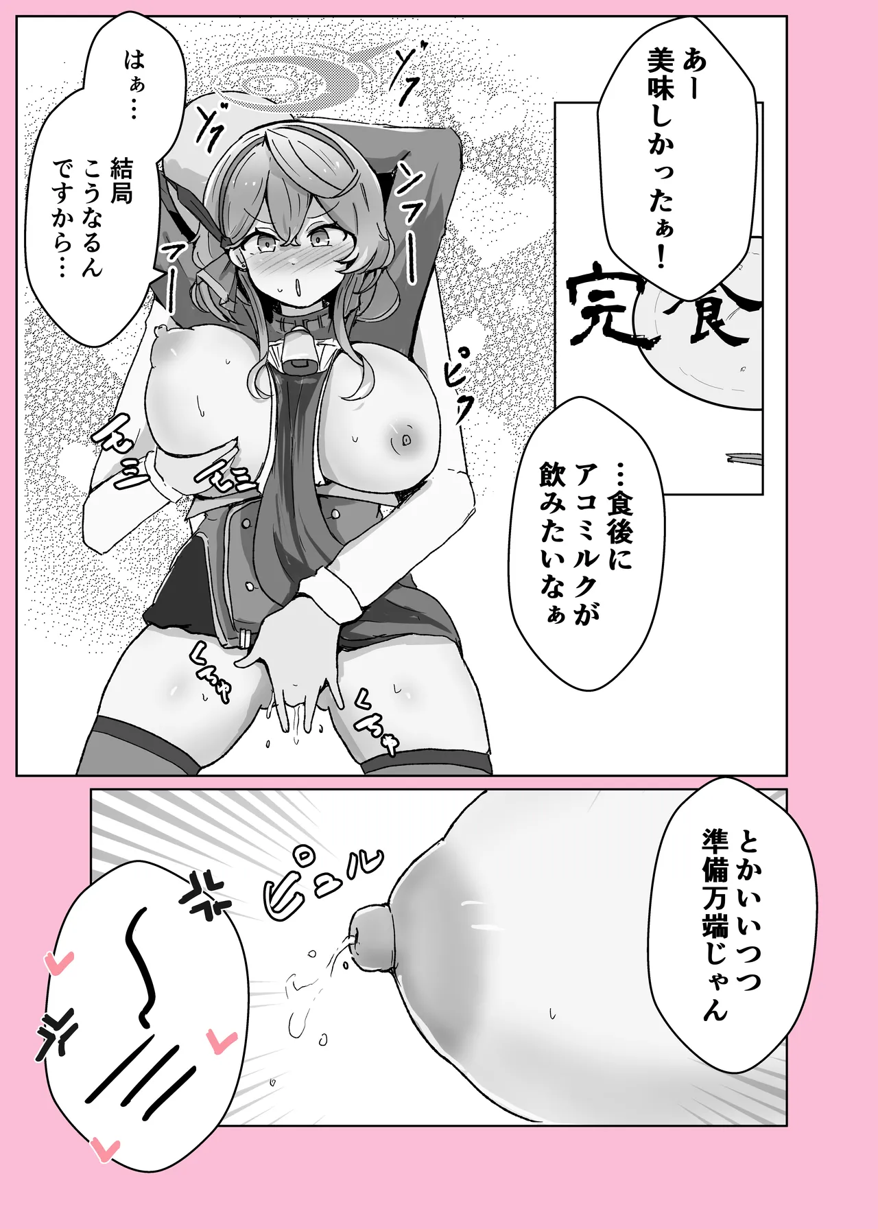 [ベンノスキー] オンオオン (ブルーアーカイブ) Page.33