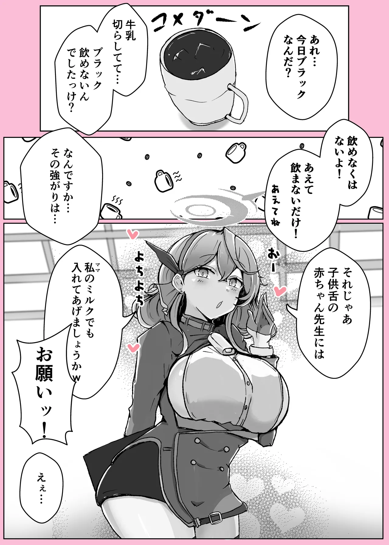 [ベンノスキー] オンオオン (ブルーアーカイブ) Page.36