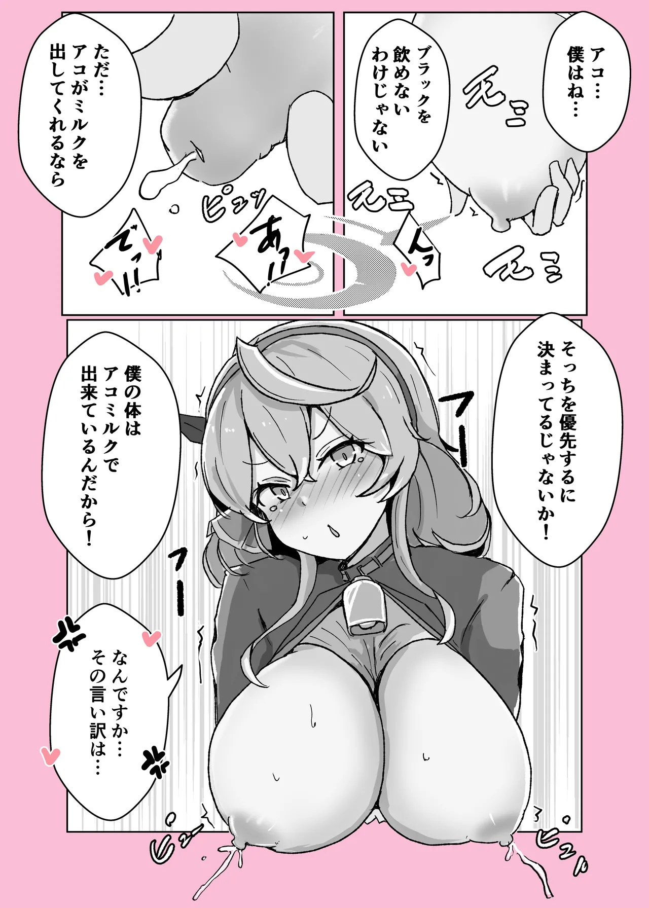 [ベンノスキー] オンオオン (ブルーアーカイブ) Page.37