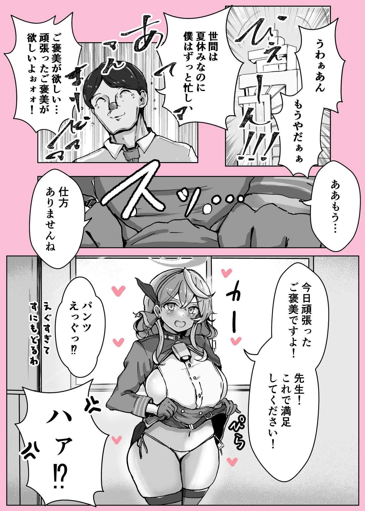 [ベンノスキー] オンオオン (ブルーアーカイブ) Page.4