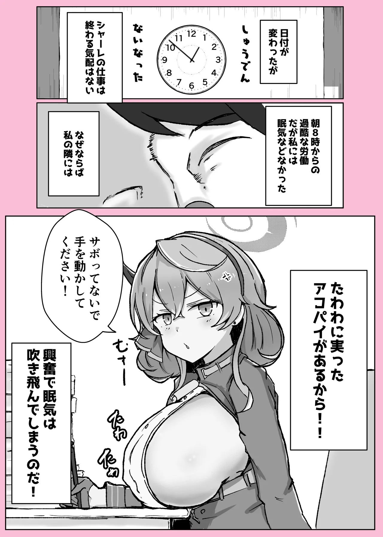 [ベンノスキー] オンオオン (ブルーアーカイブ) Page.40