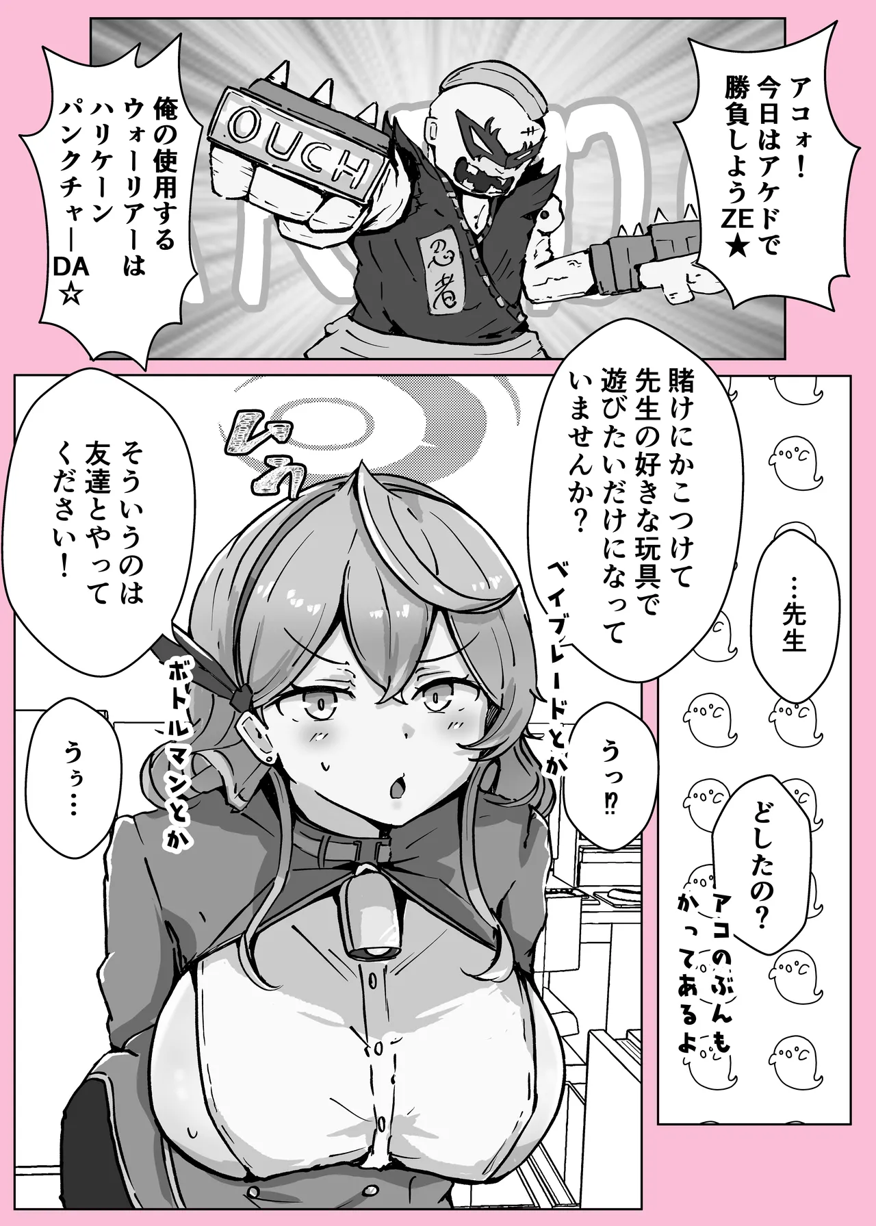 [ベンノスキー] オンオオン (ブルーアーカイブ) Page.44