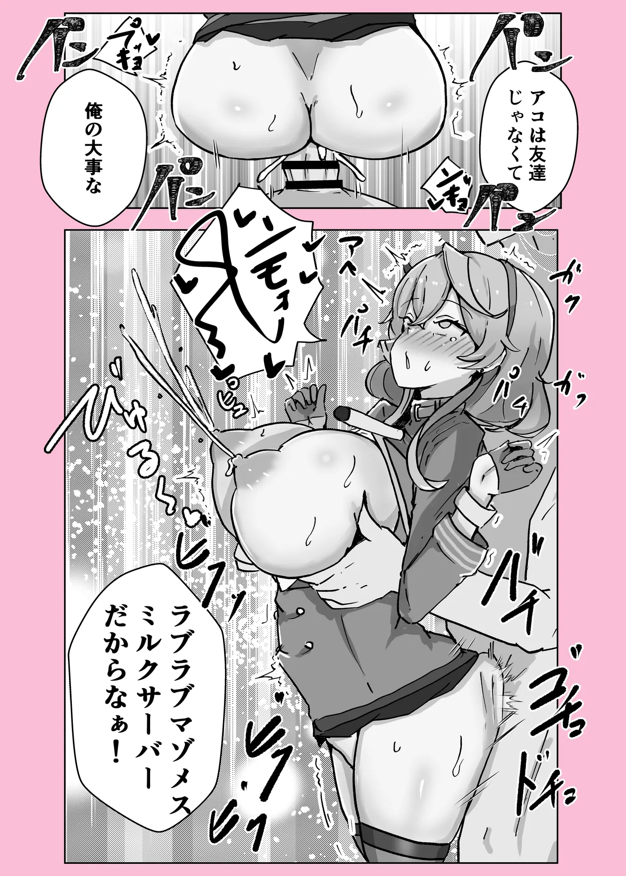 [ベンノスキー] オンオオン (ブルーアーカイブ) Page.46