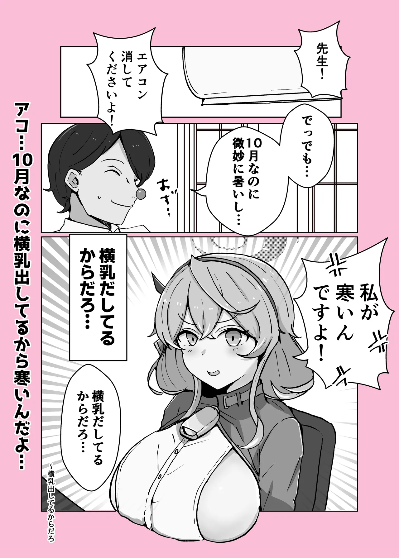 [ベンノスキー] オンオオン (ブルーアーカイブ) Page.48