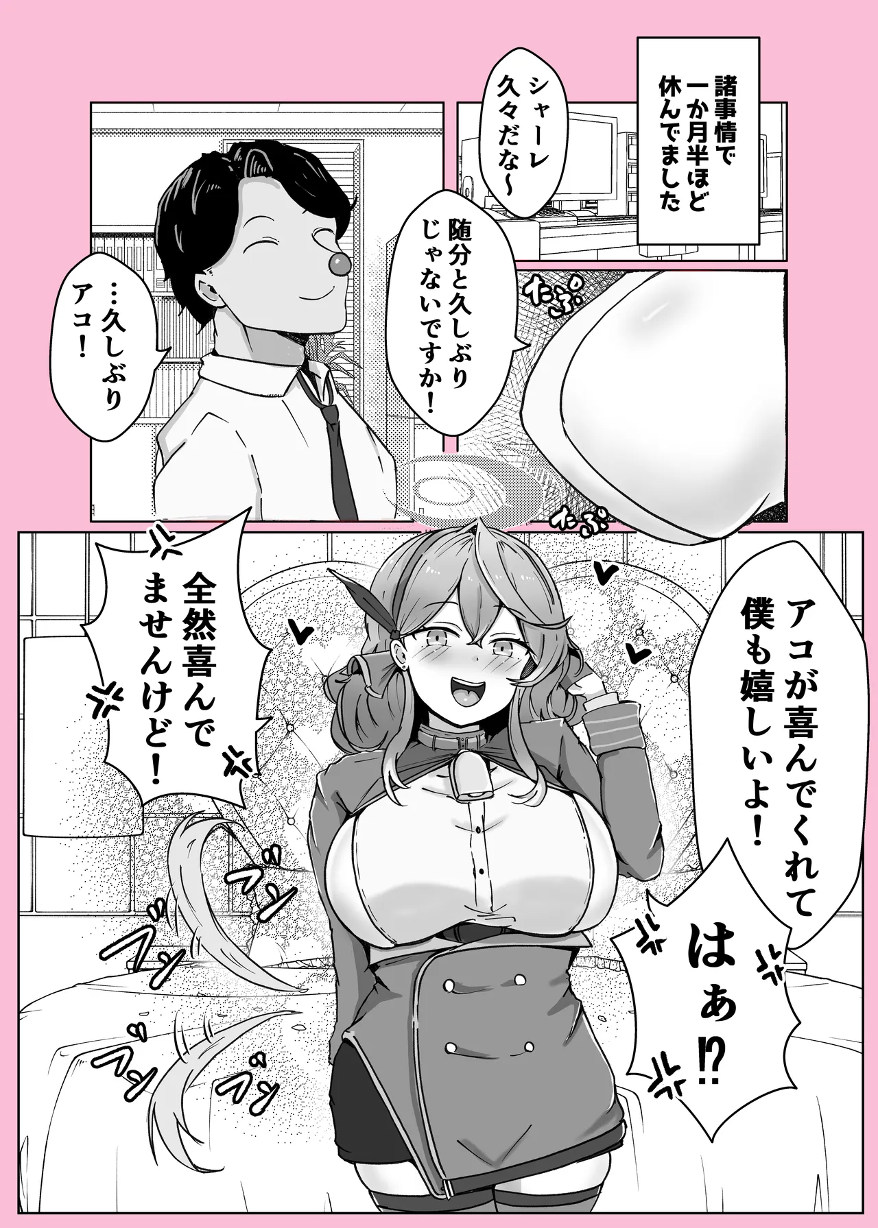 [ベンノスキー] オンオオン (ブルーアーカイブ) Page.52