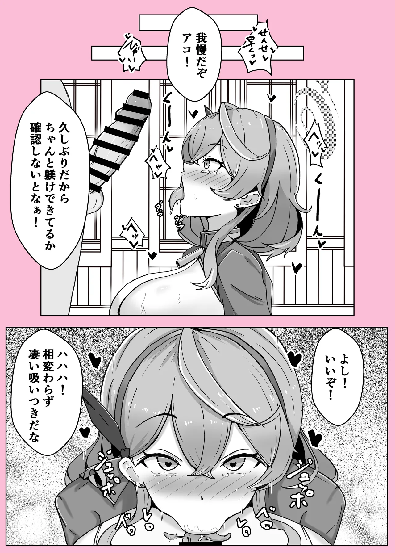 [ベンノスキー] オンオオン (ブルーアーカイブ) Page.53