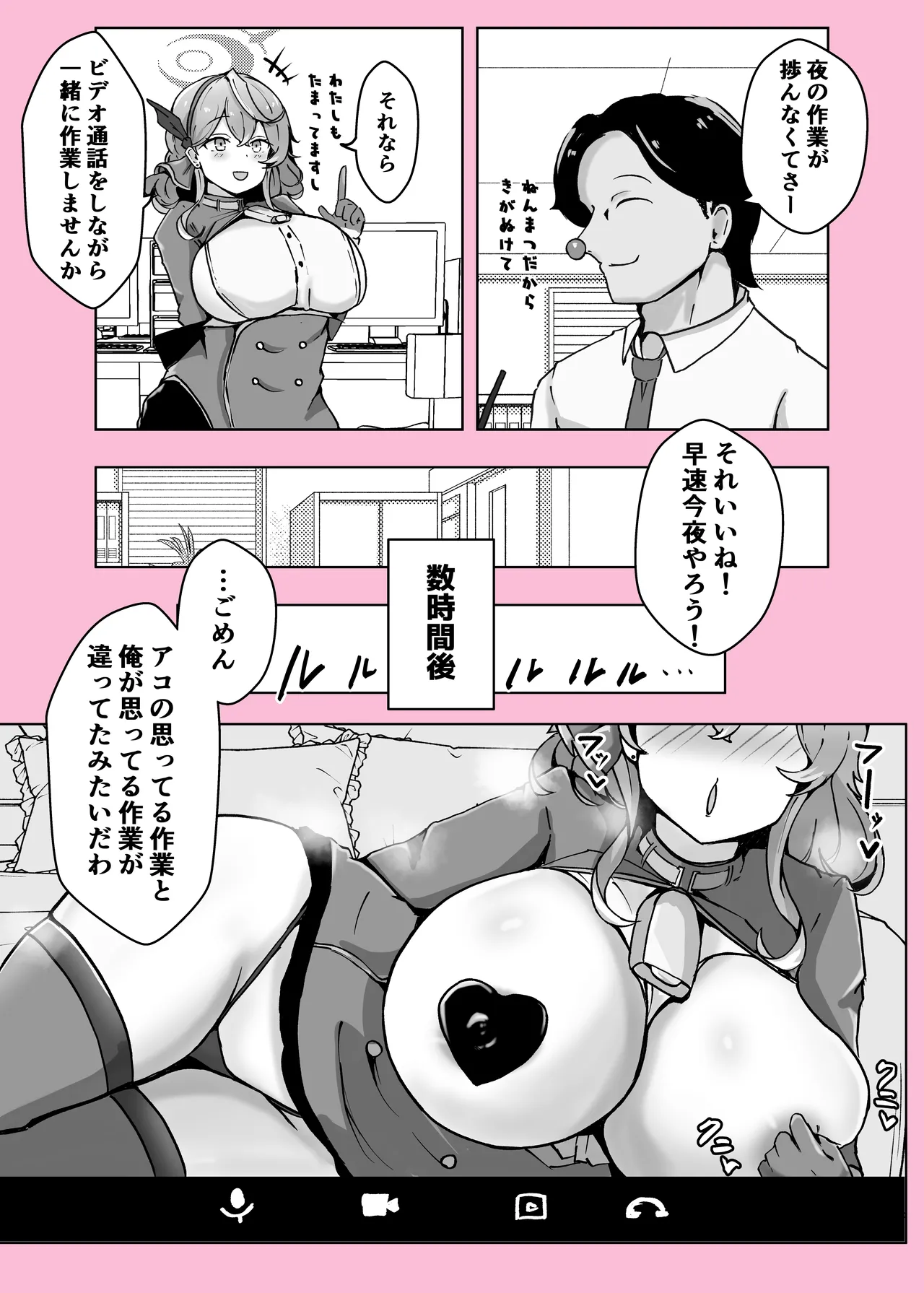 [ベンノスキー] オンオオン (ブルーアーカイブ) Page.60