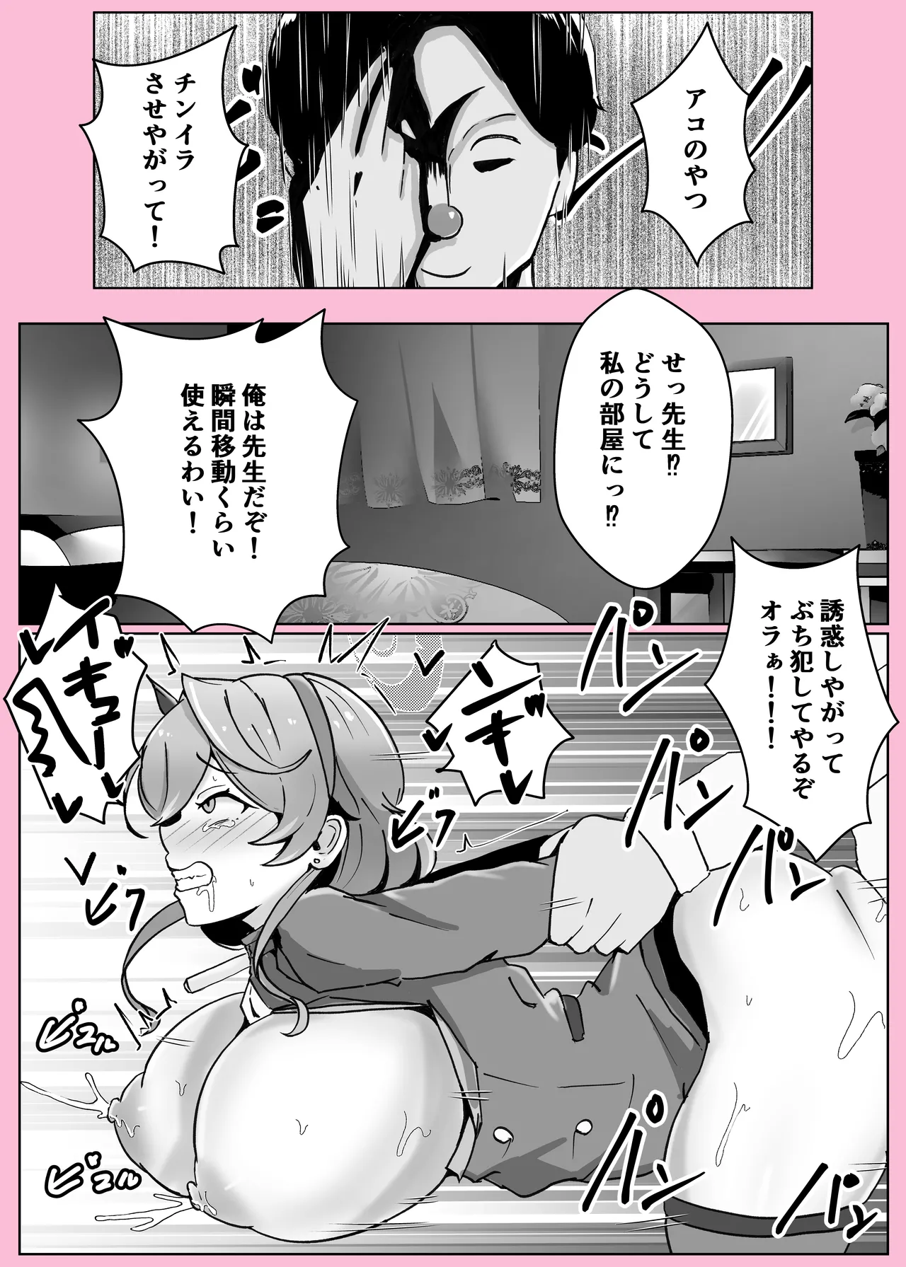 [ベンノスキー] オンオオン (ブルーアーカイブ) Page.61