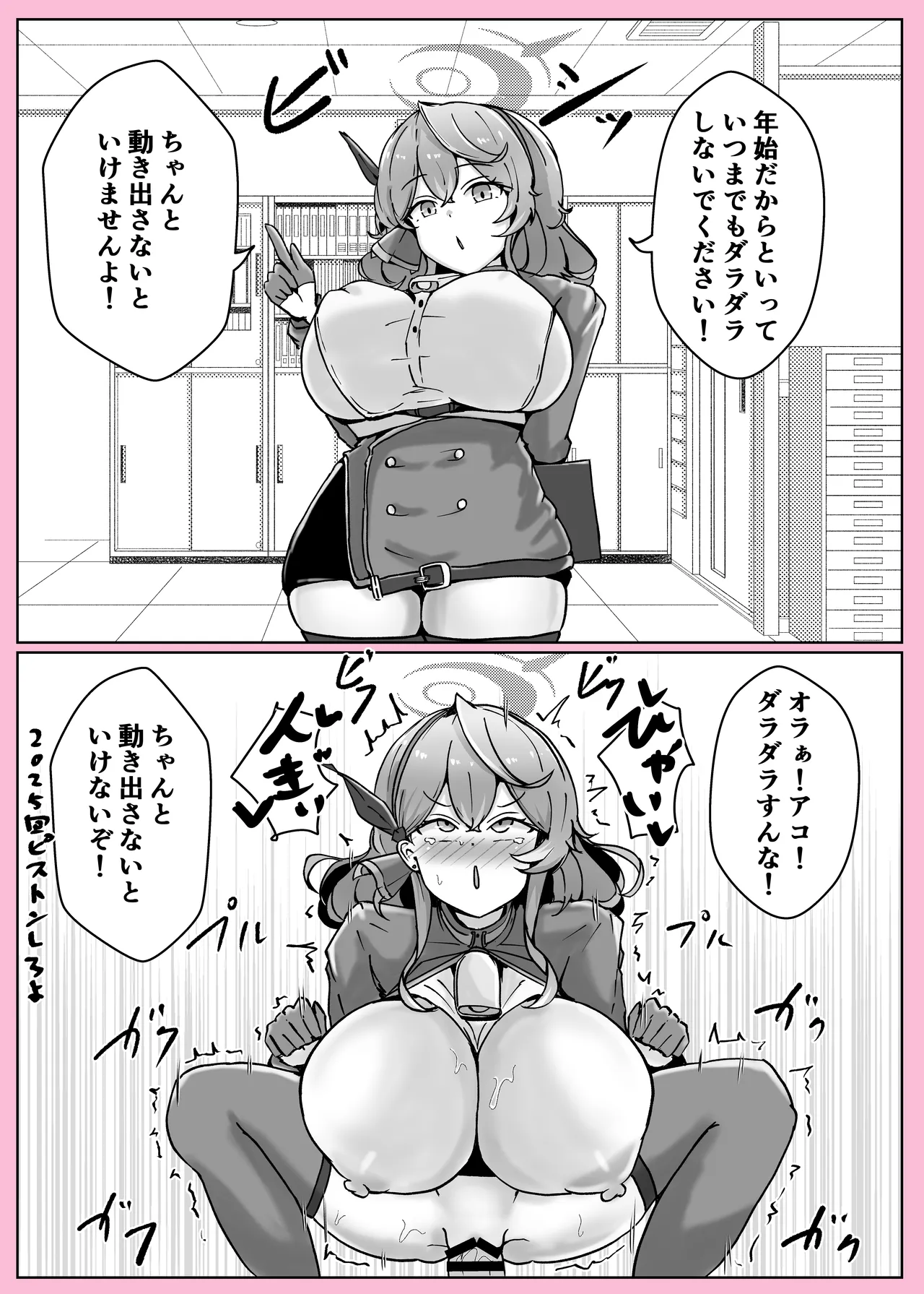 [ベンノスキー] オンオオン (ブルーアーカイブ) Page.64