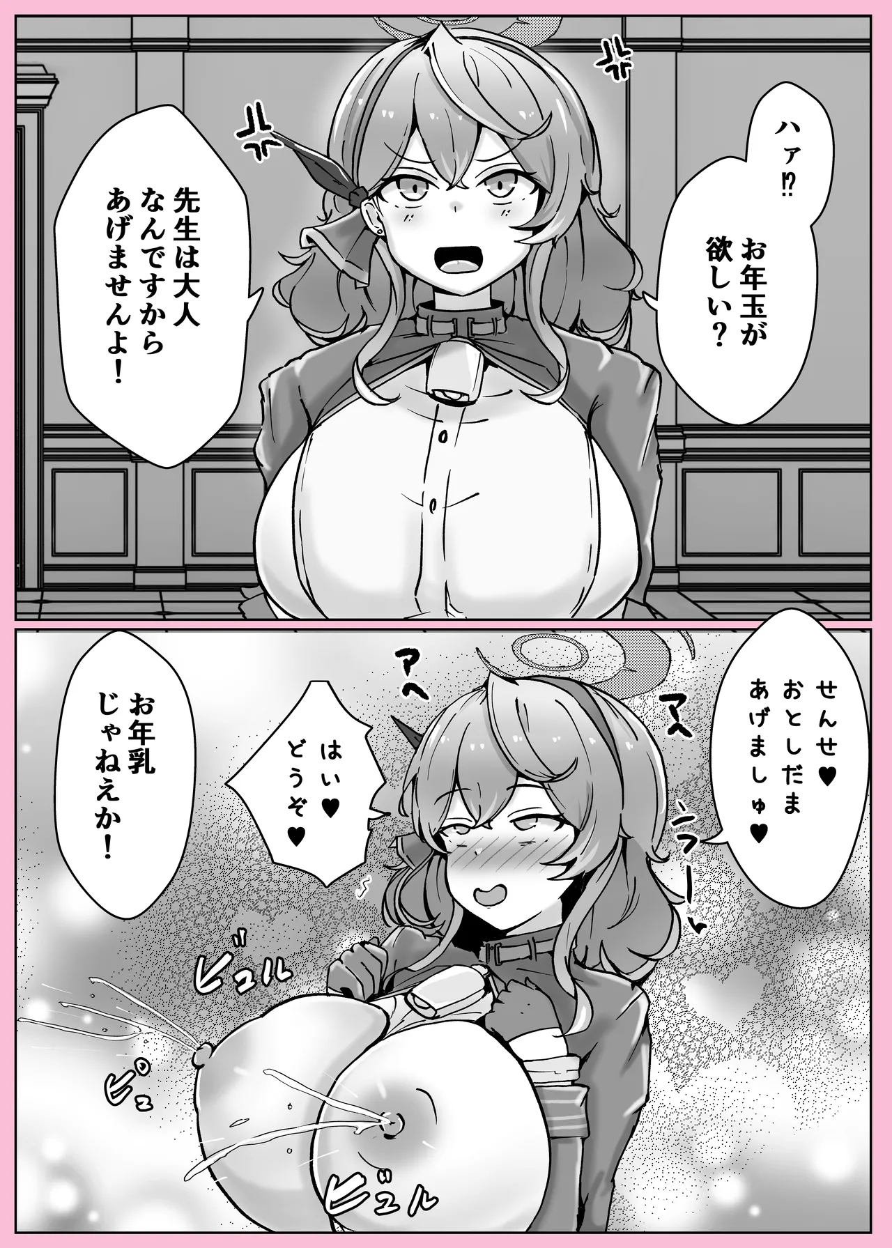 [ベンノスキー] オンオオン (ブルーアーカイブ) Page.65