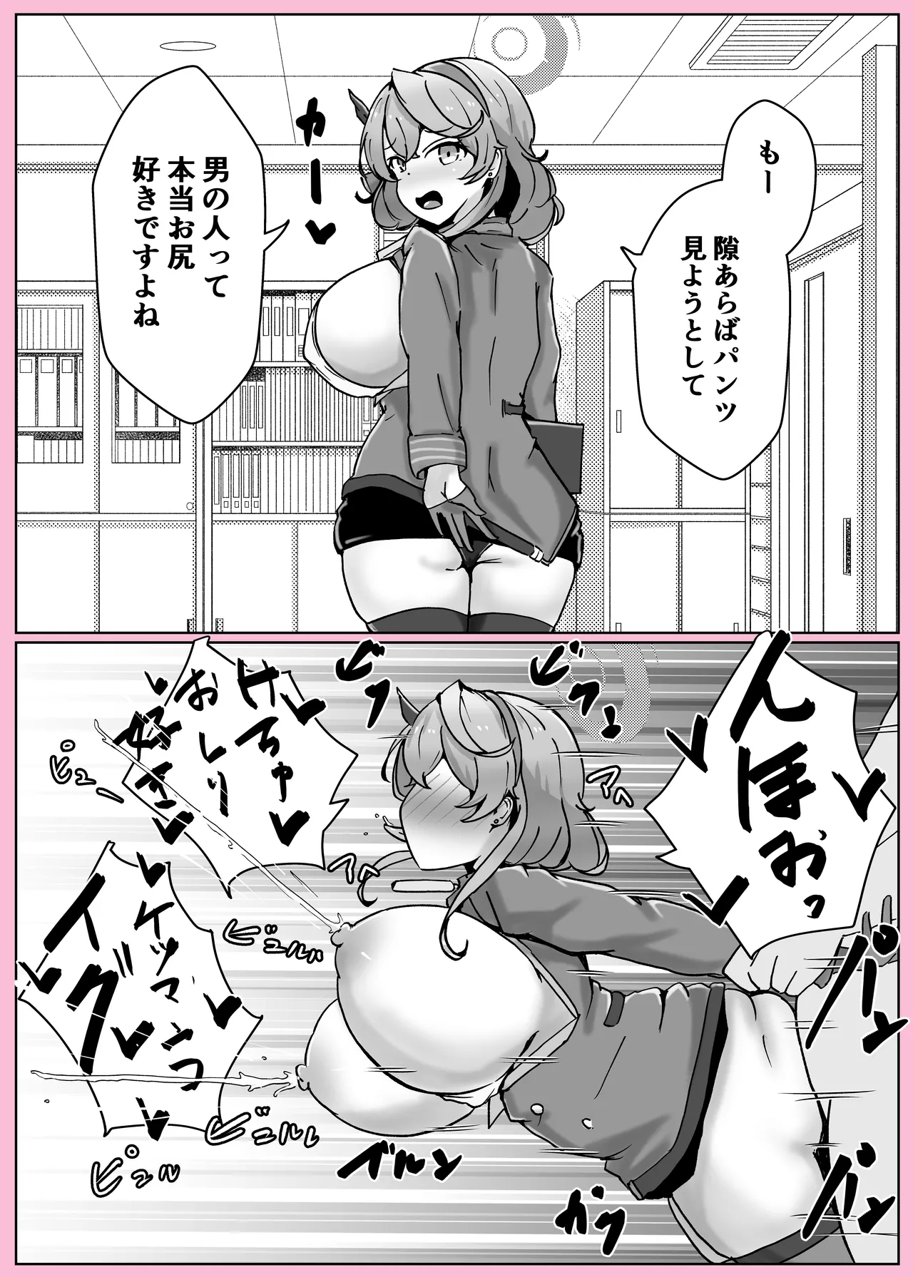 [ベンノスキー] オンオオン (ブルーアーカイブ) Page.66