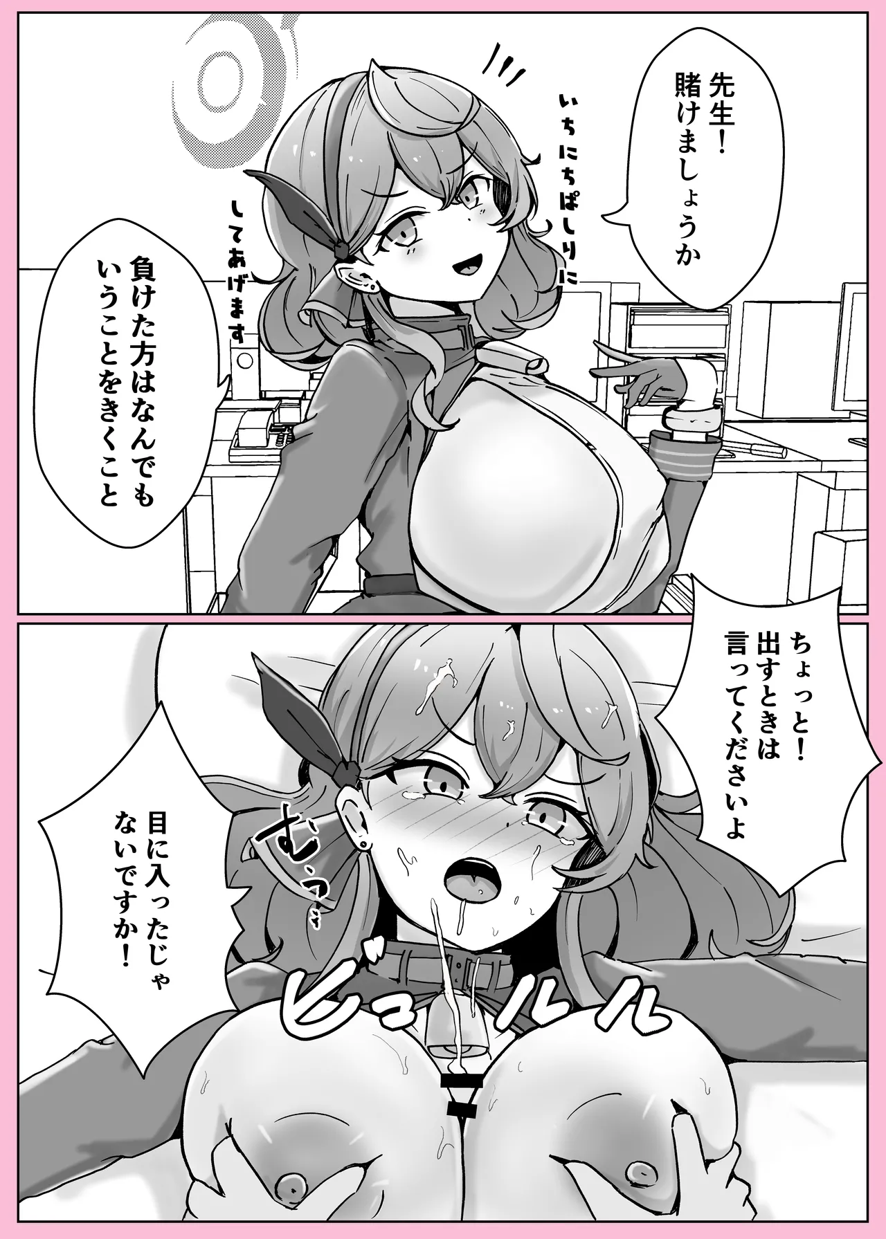 [ベンノスキー] オンオオン (ブルーアーカイブ) Page.67