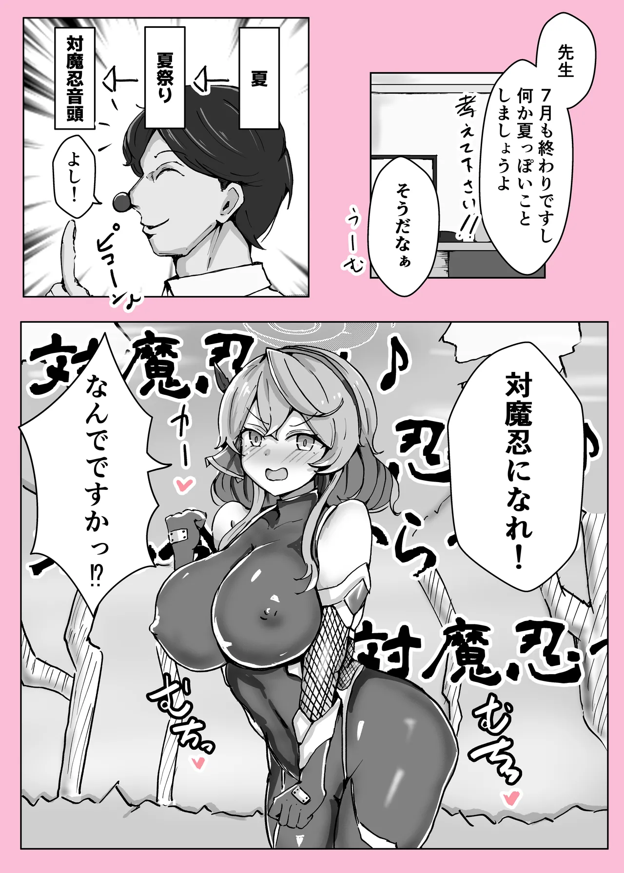 [ベンノスキー] オンオオン (ブルーアーカイブ) Page.8